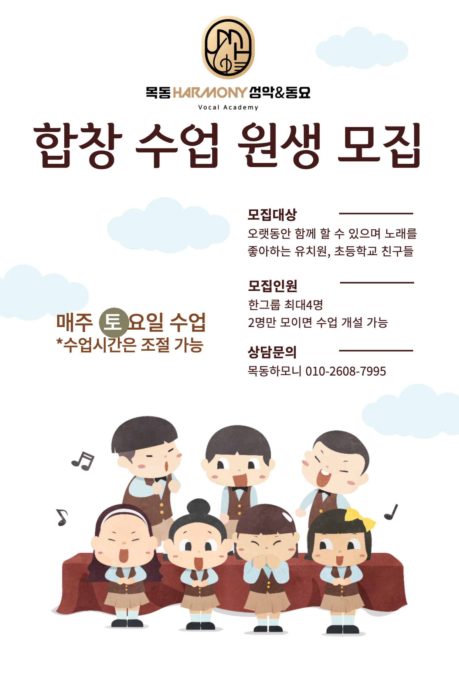 목동하모니 성악&동요 음악교습소