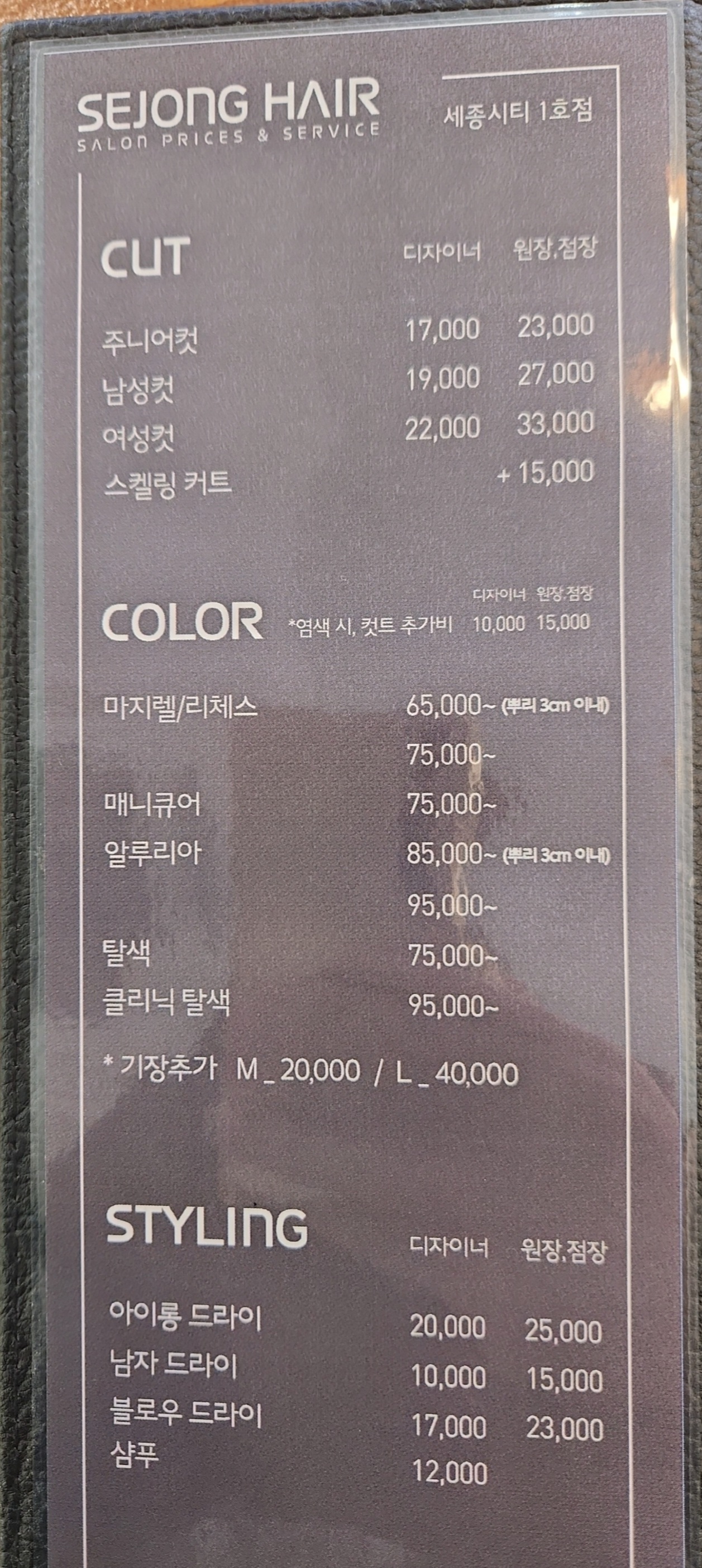 세종헤어 세종시티1호점