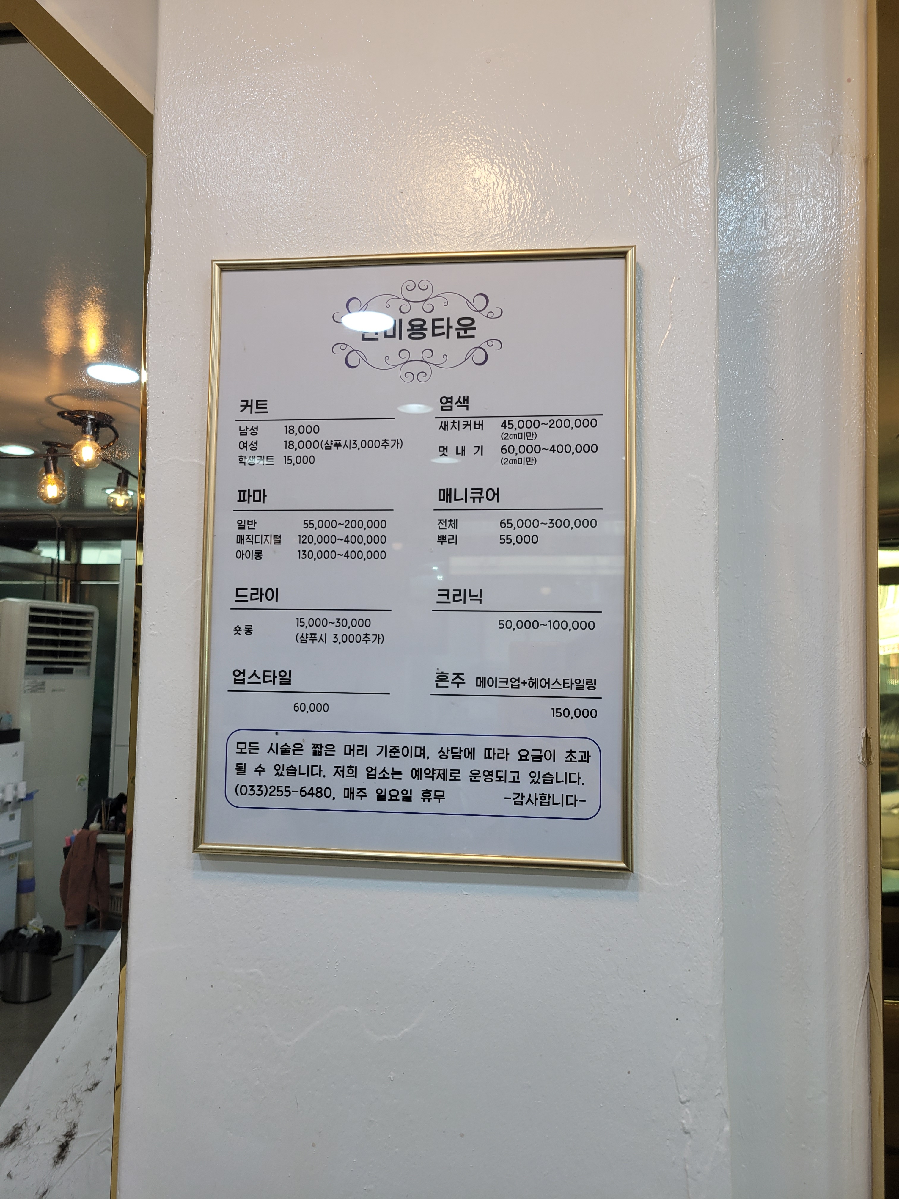 현미용타운