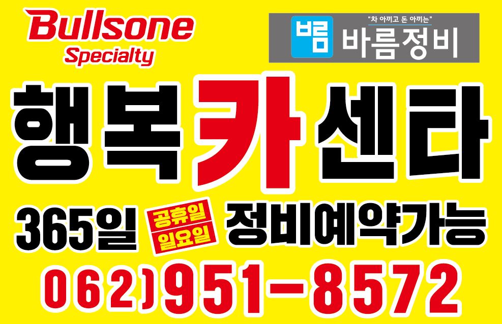 행복카센타
