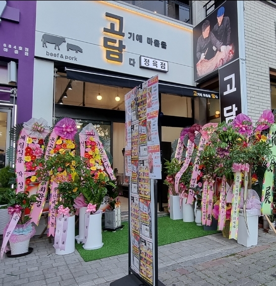 고기에마음을담다 우아점