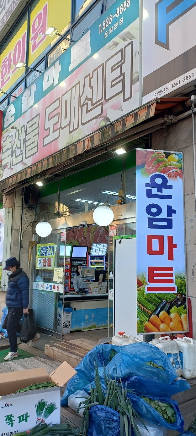 축산물도매센터 운암본점