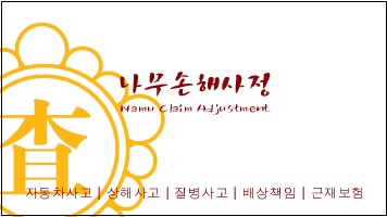 나무손해사정 대표 이미지