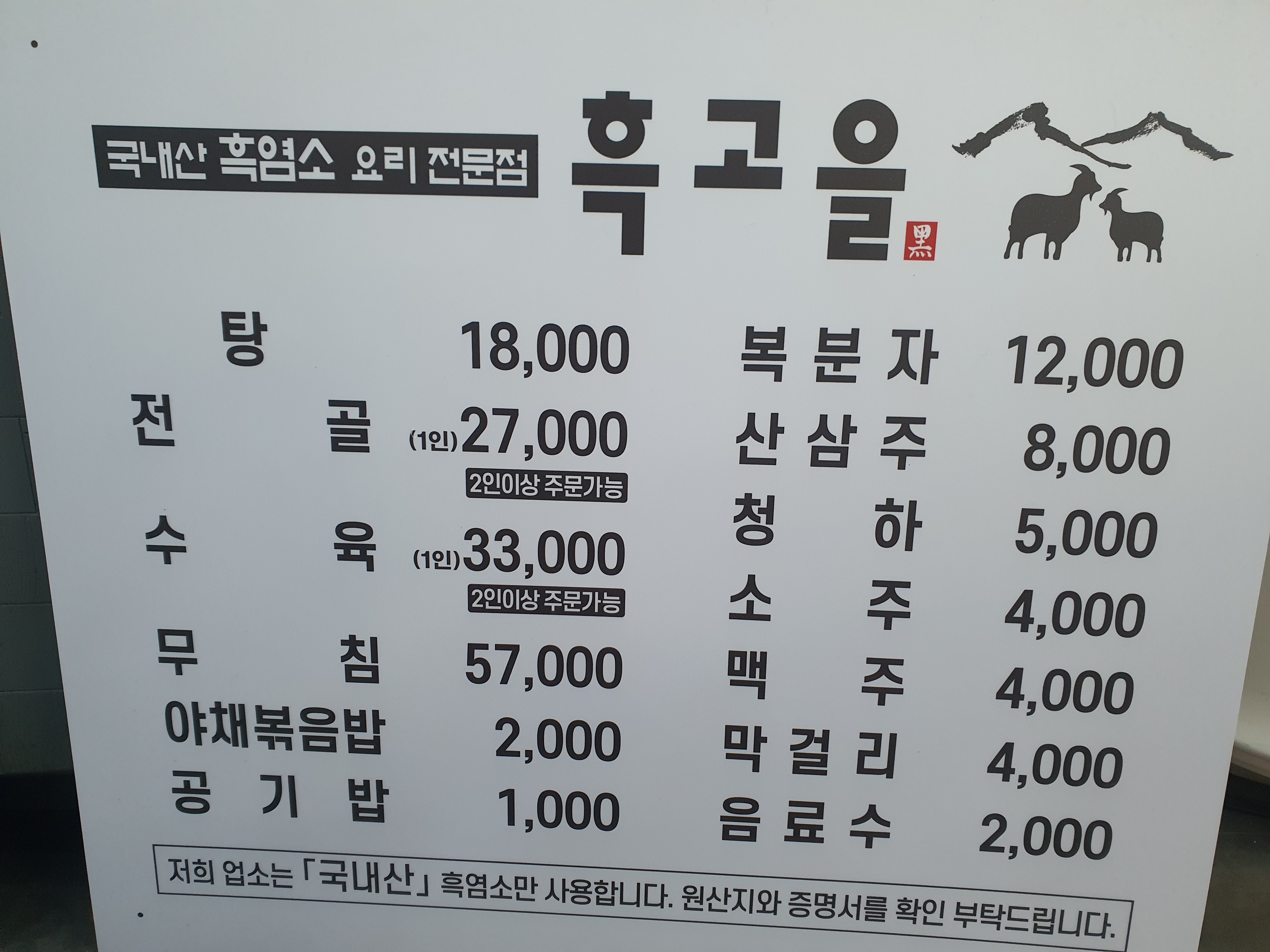 흑고을