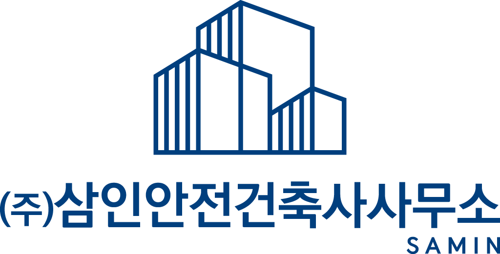 삼인안전건축사사무소