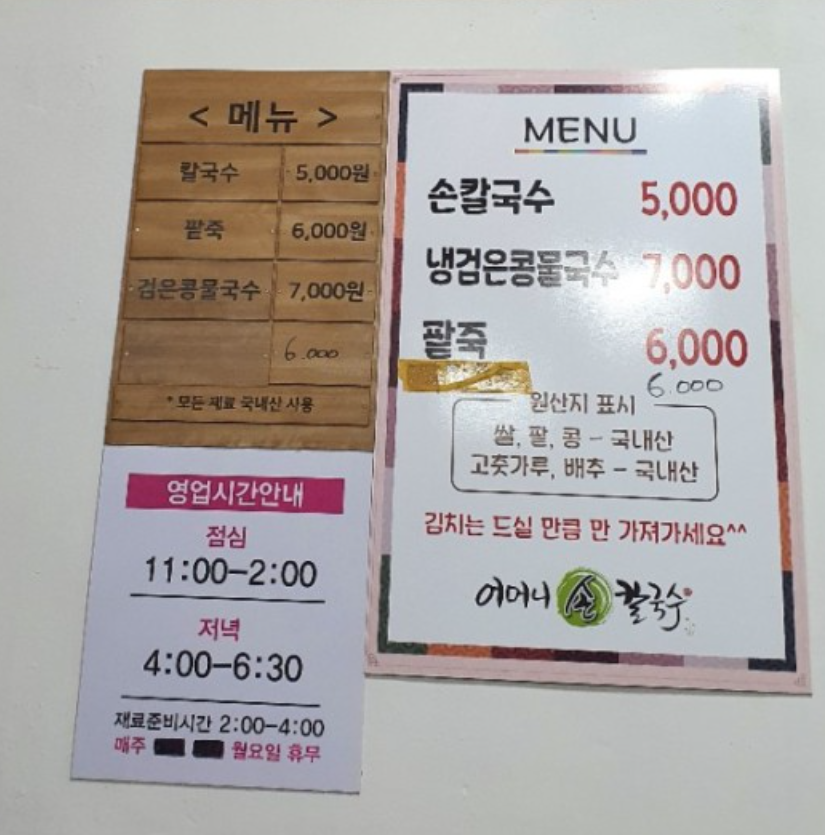 어머니손칼국수