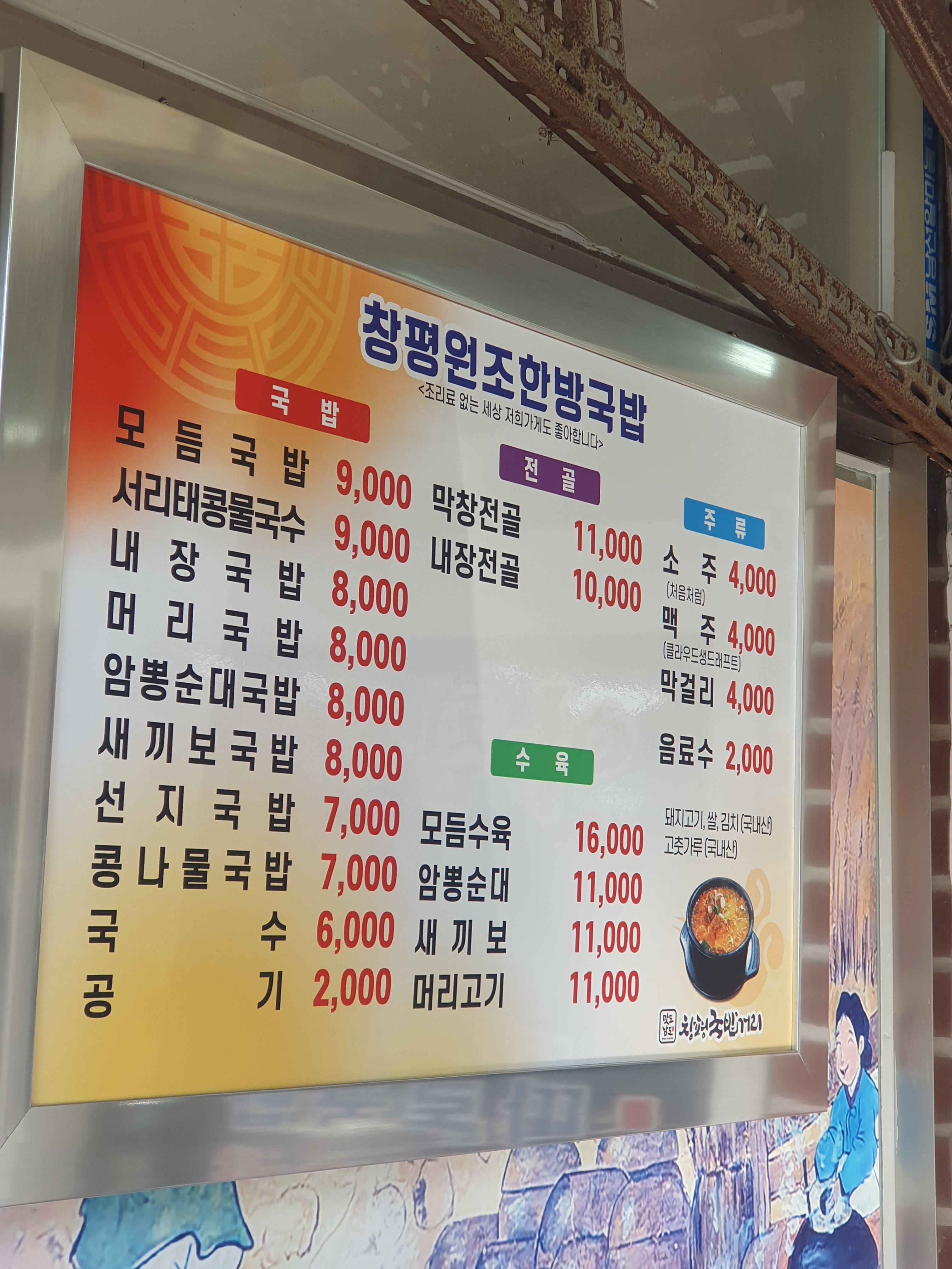 창평장터국밥