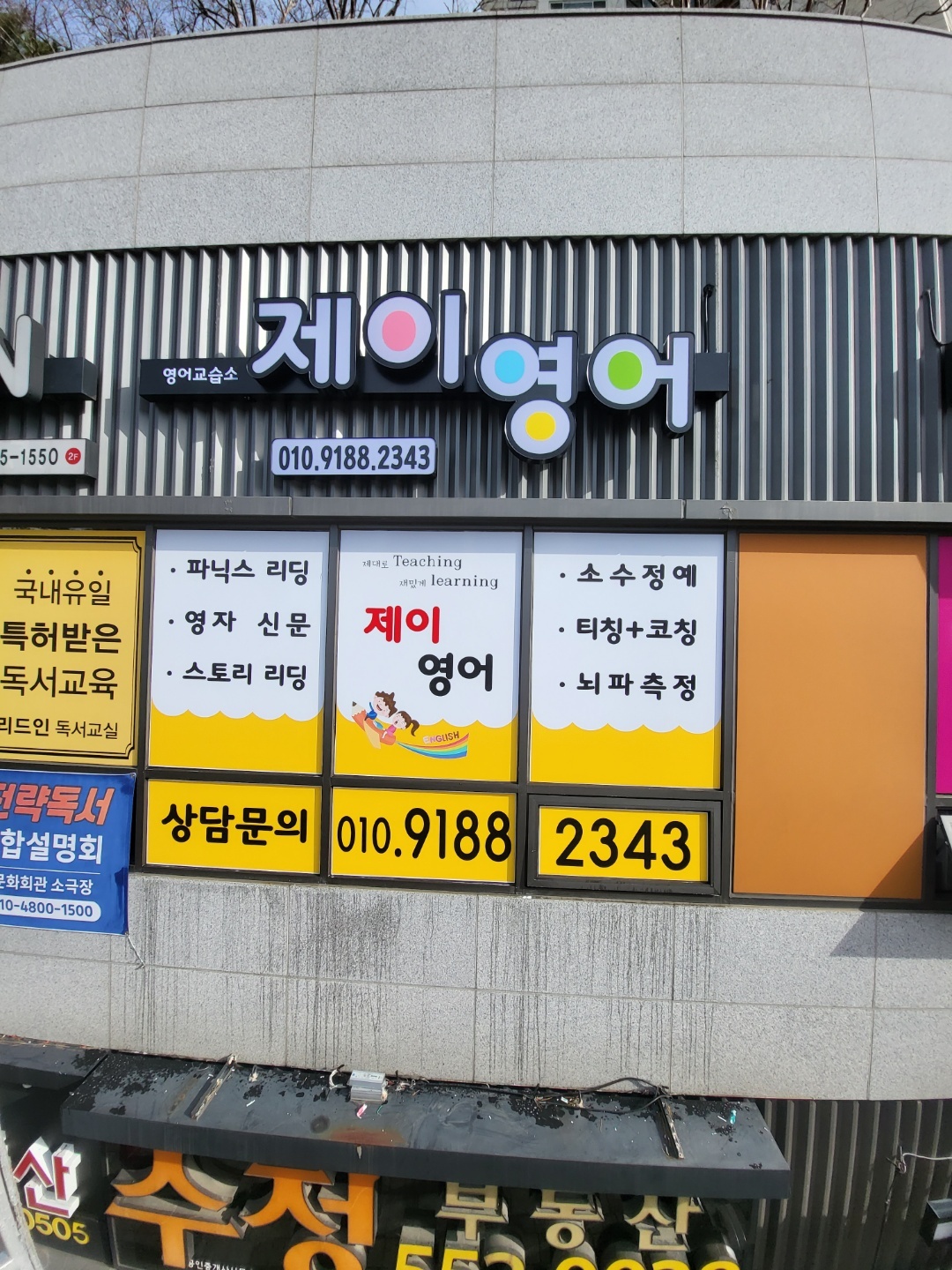 제이영어교습소