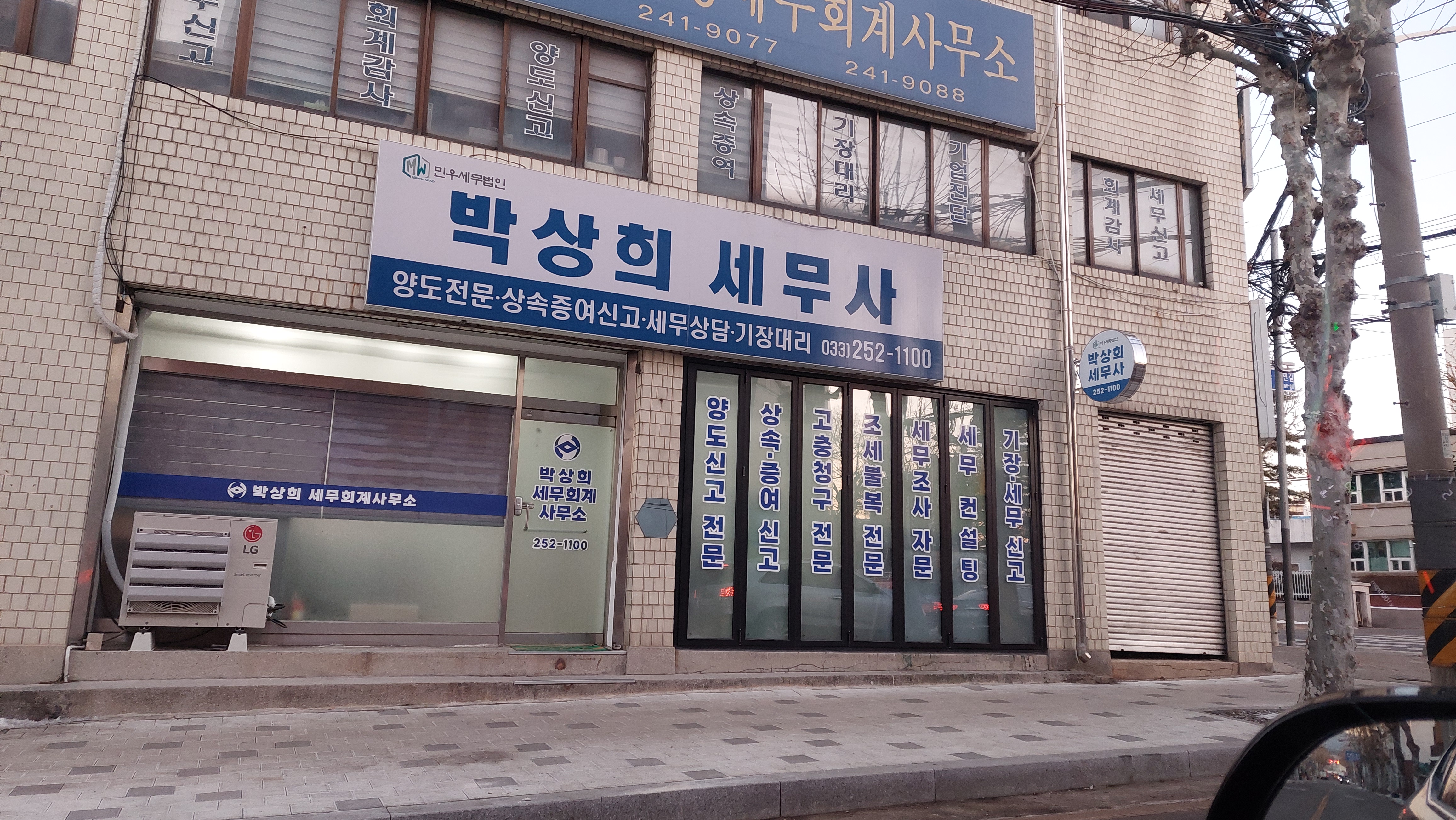 박상희세무사