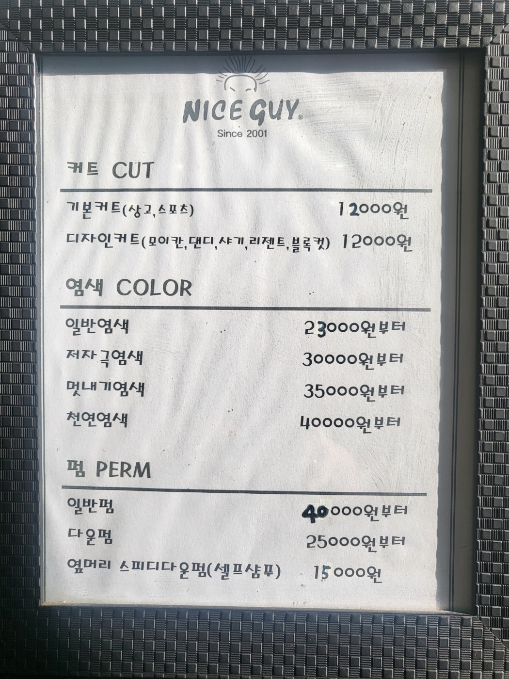 나이스가이 수내점
