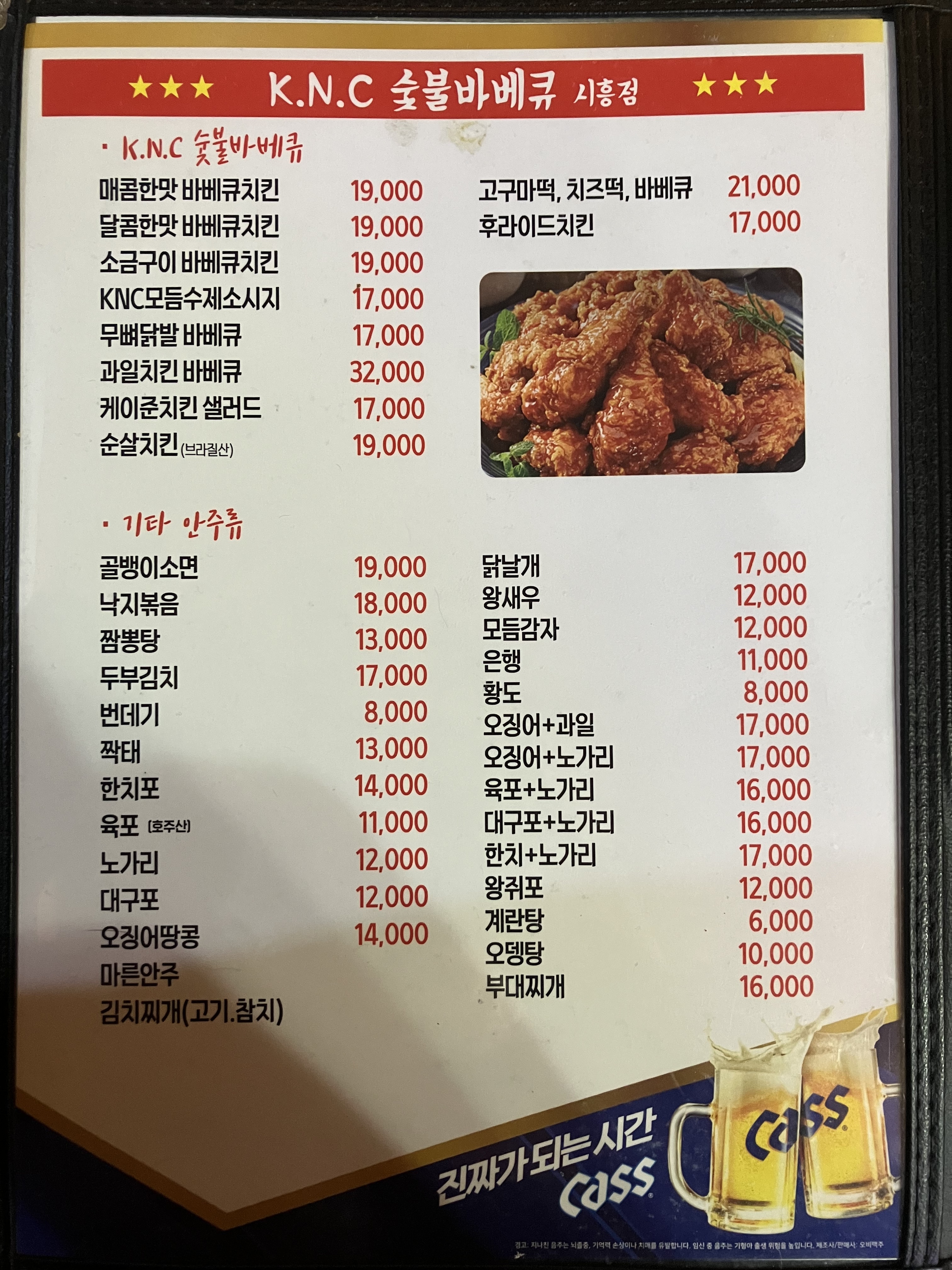 KNC숯불바베큐치킨 시흥점