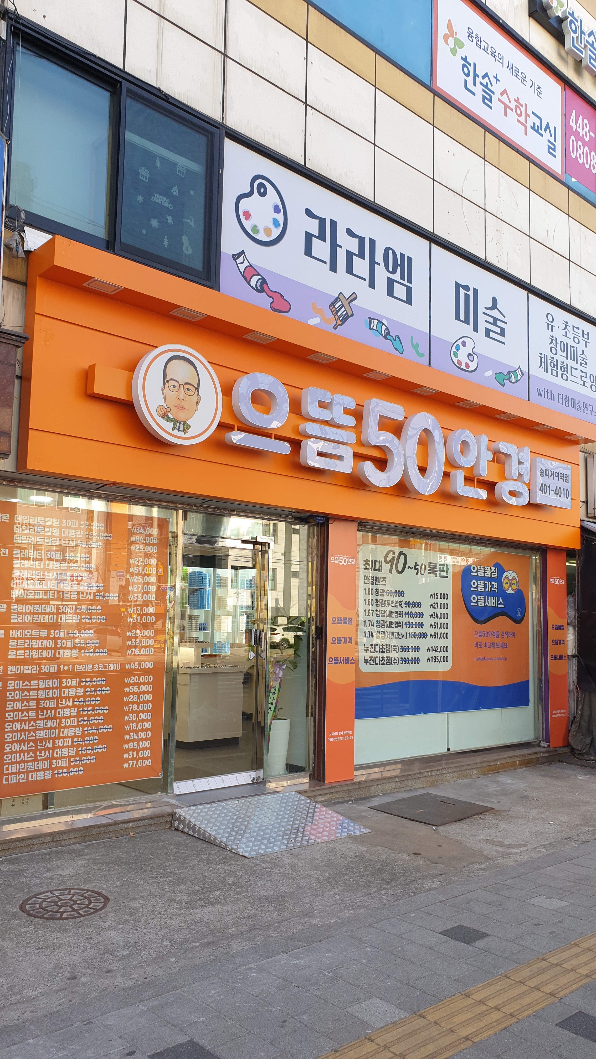 으뜸50안경 송파거여역점 내부 또는 관련 모습