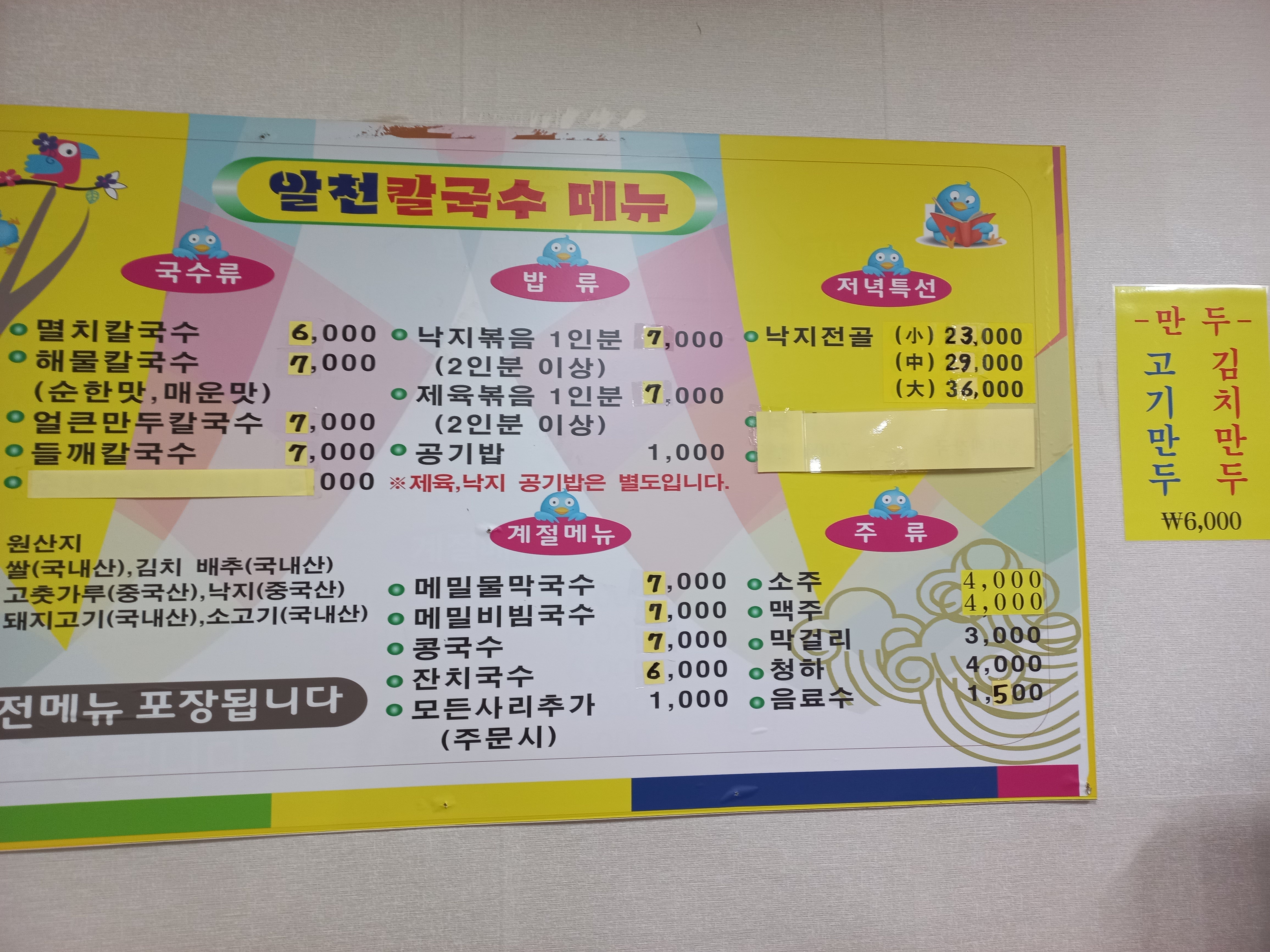 알천칼국수