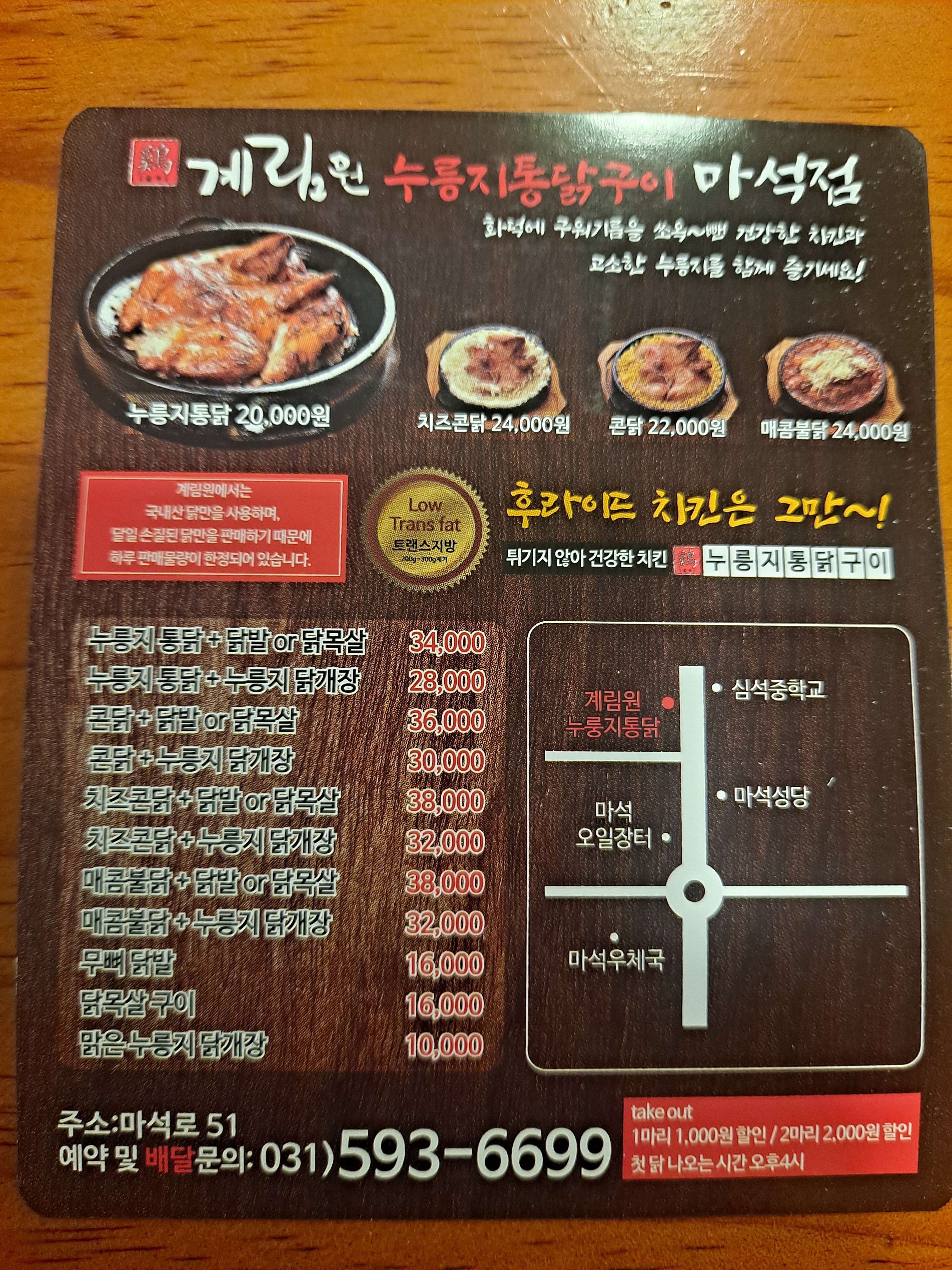 계림원 누릉지통닭구이 마석점