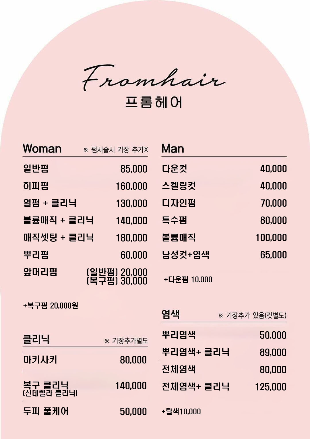 프롬헤어