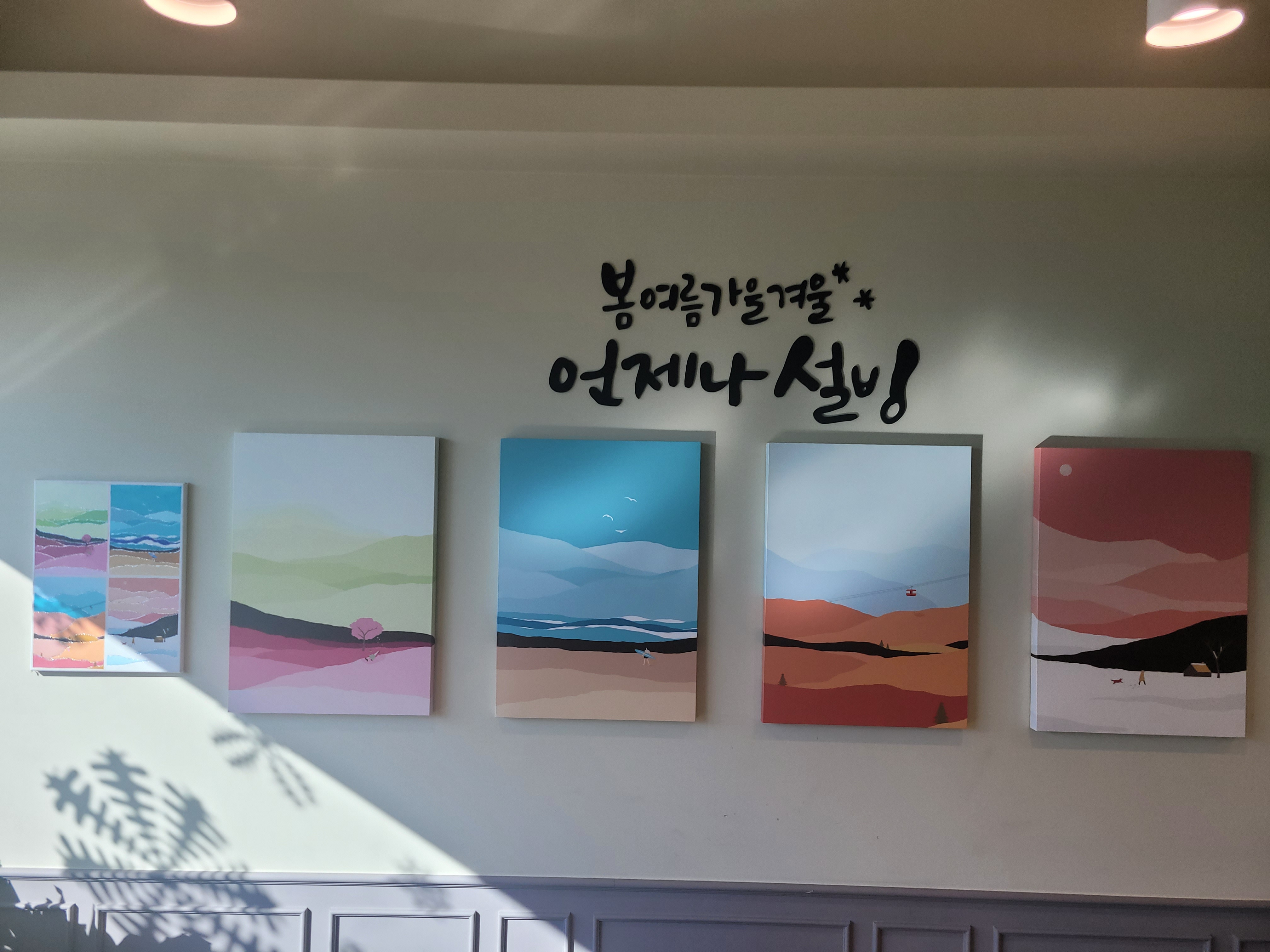 설빙 충북영동점