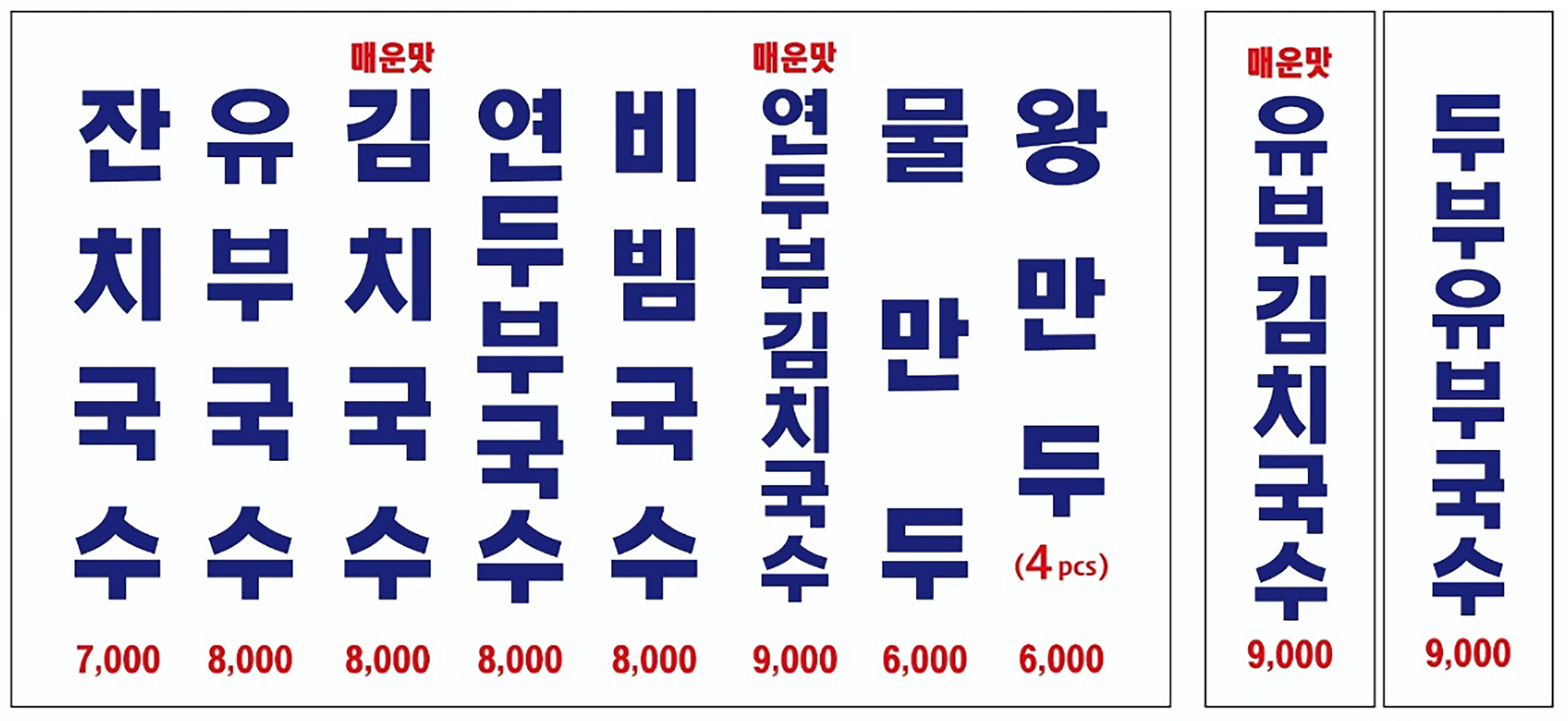명품잔치국수