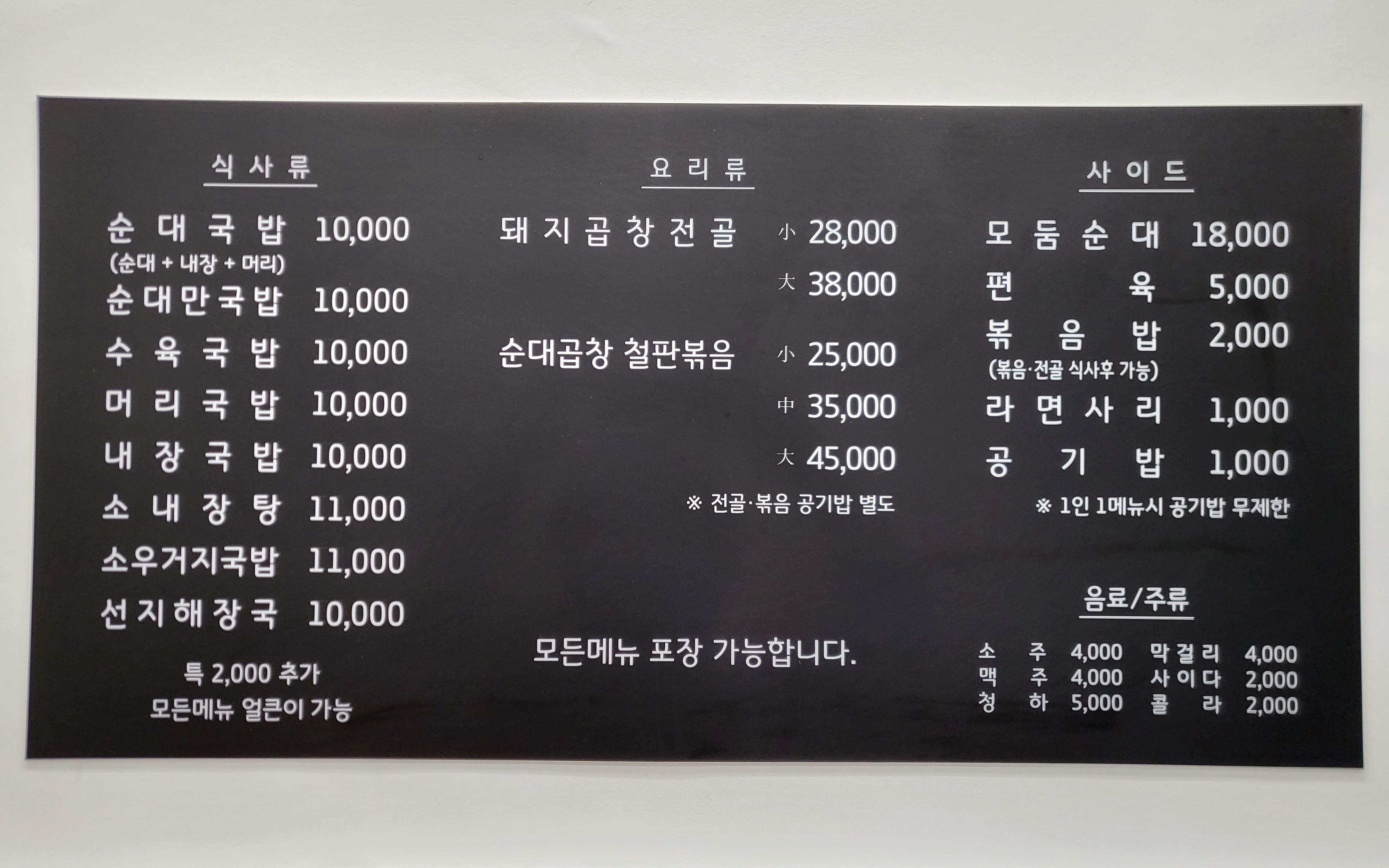 권구성순대국밥 지웰시티 탕정역점