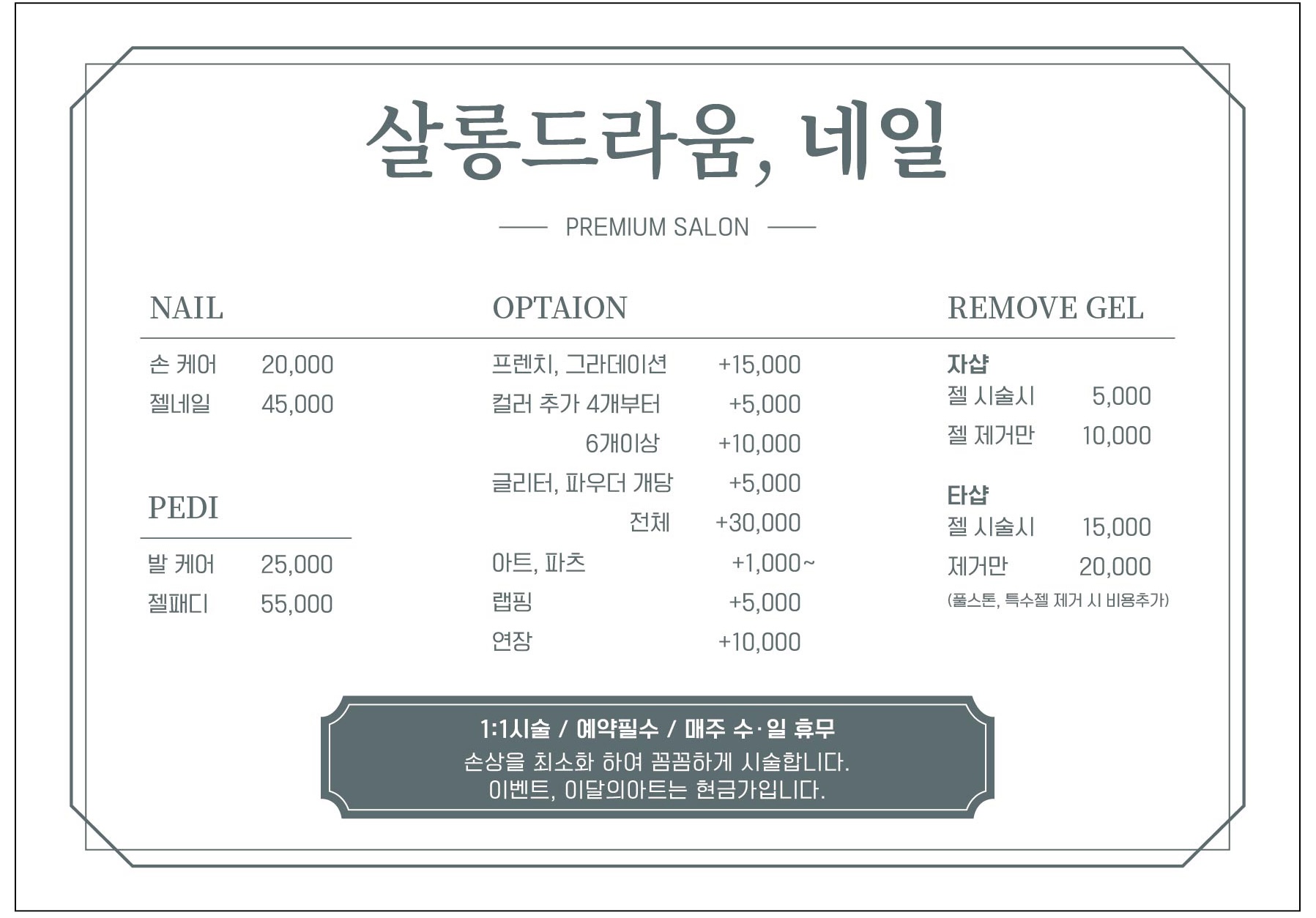 살롱드라움, 네일
