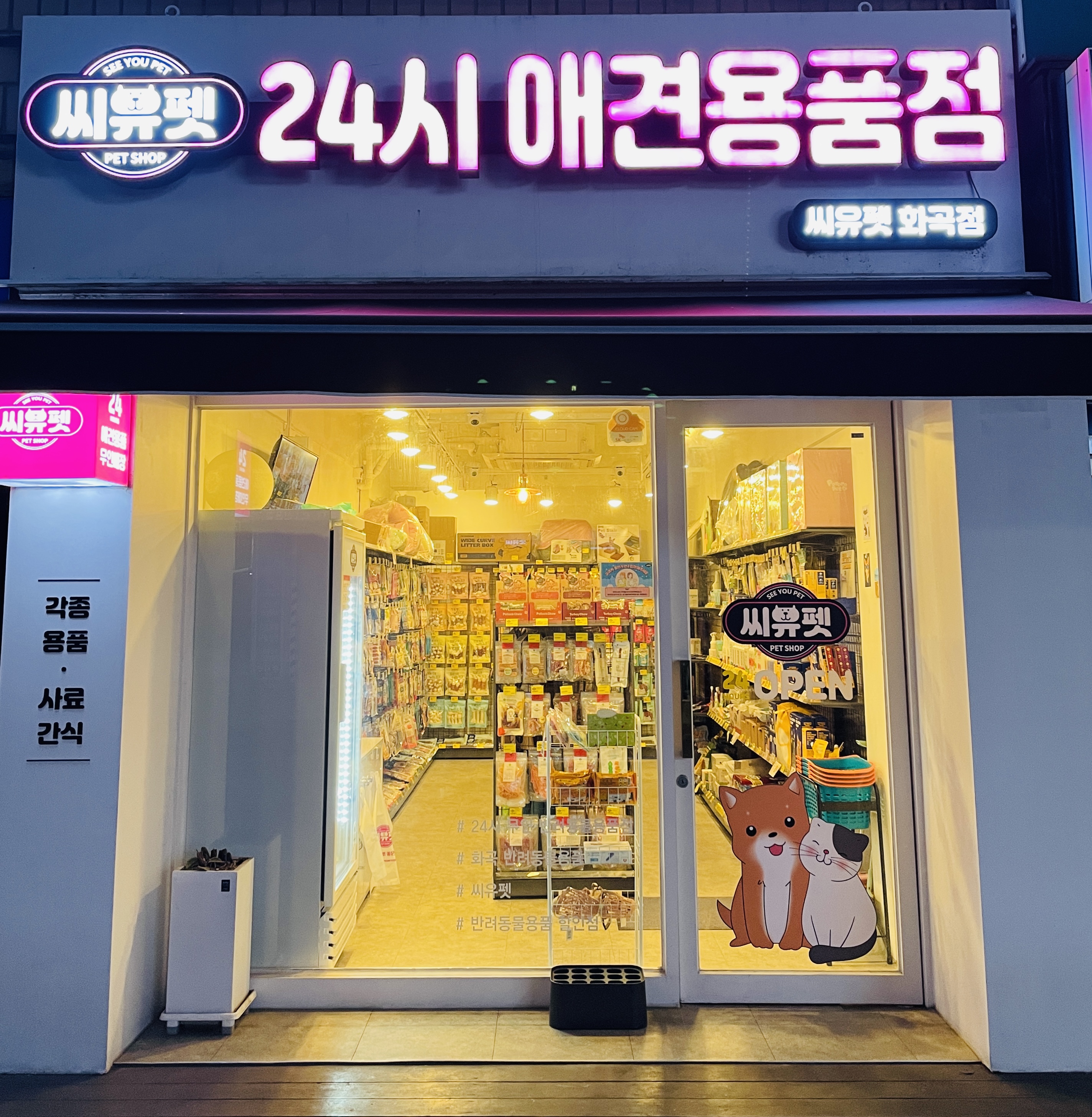 씨유펫 화곡점