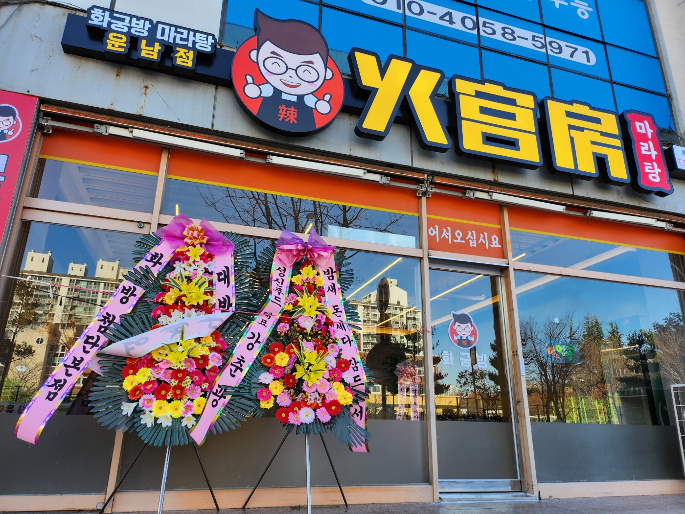 화궁방마라탕 운남점