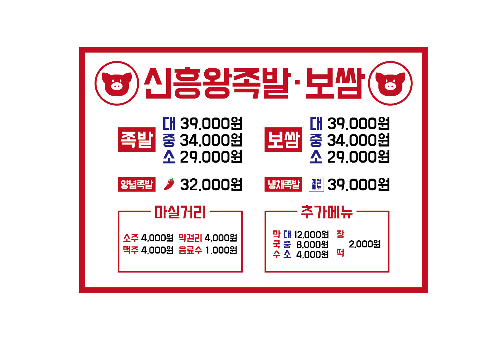 신흥왕족발보쌈