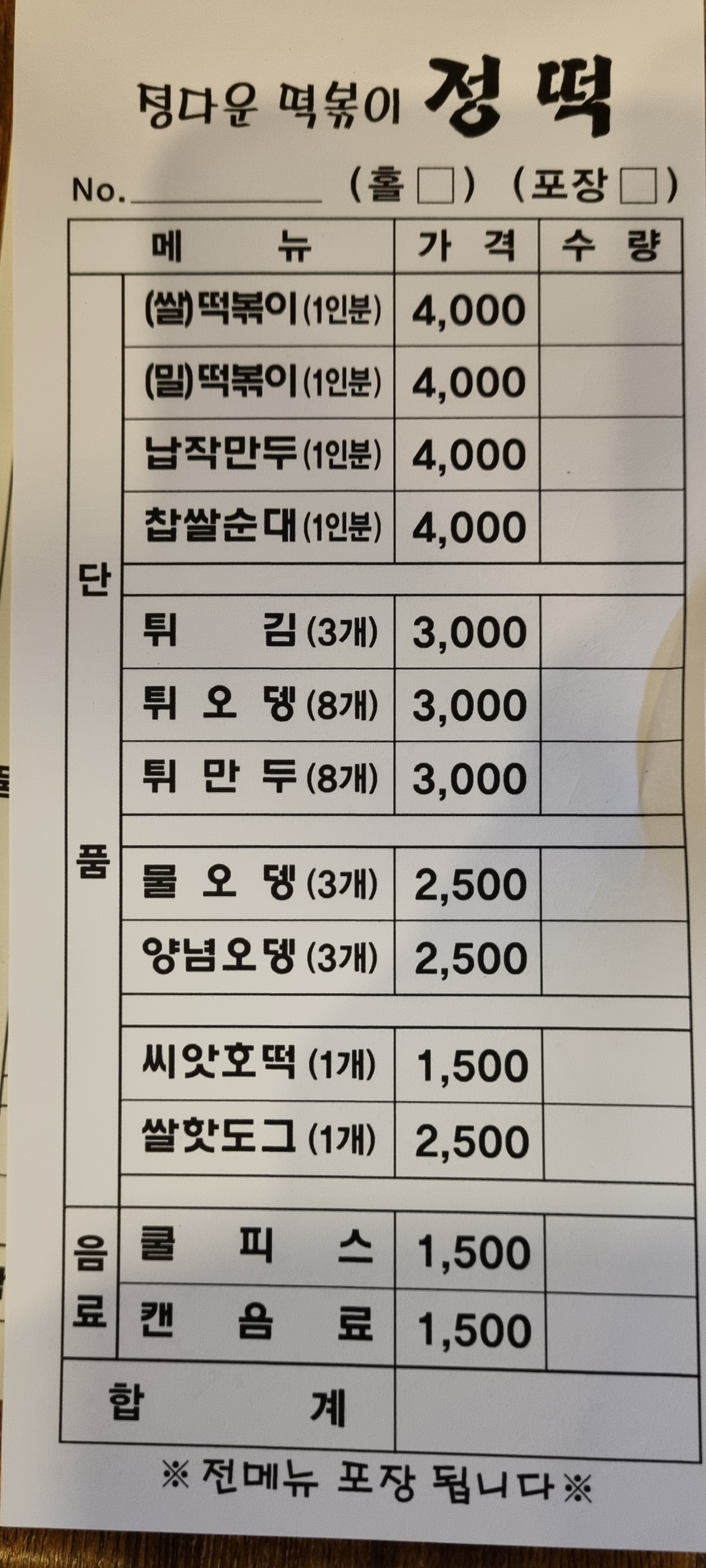 정떡