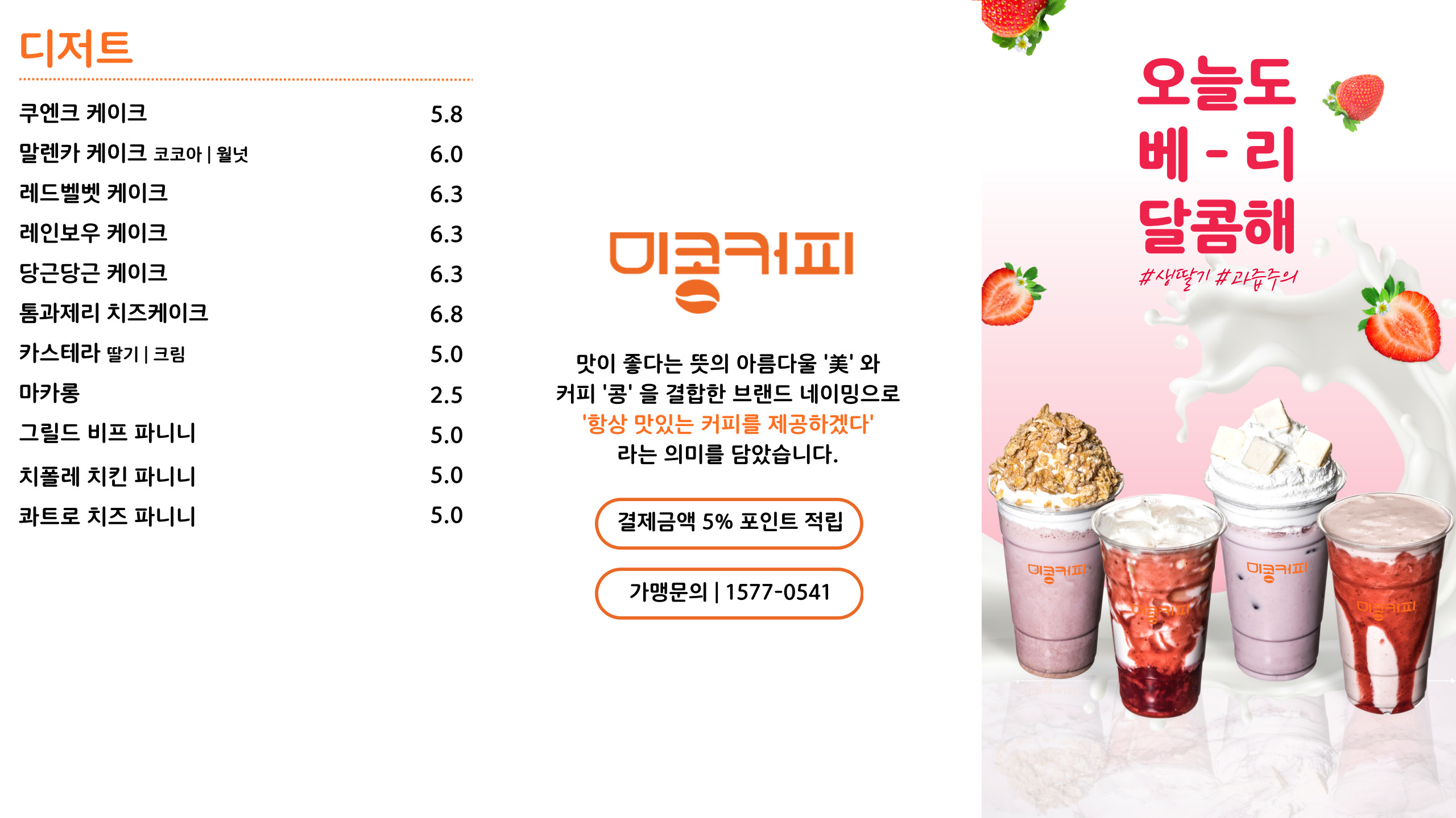 미콩커피 장항점