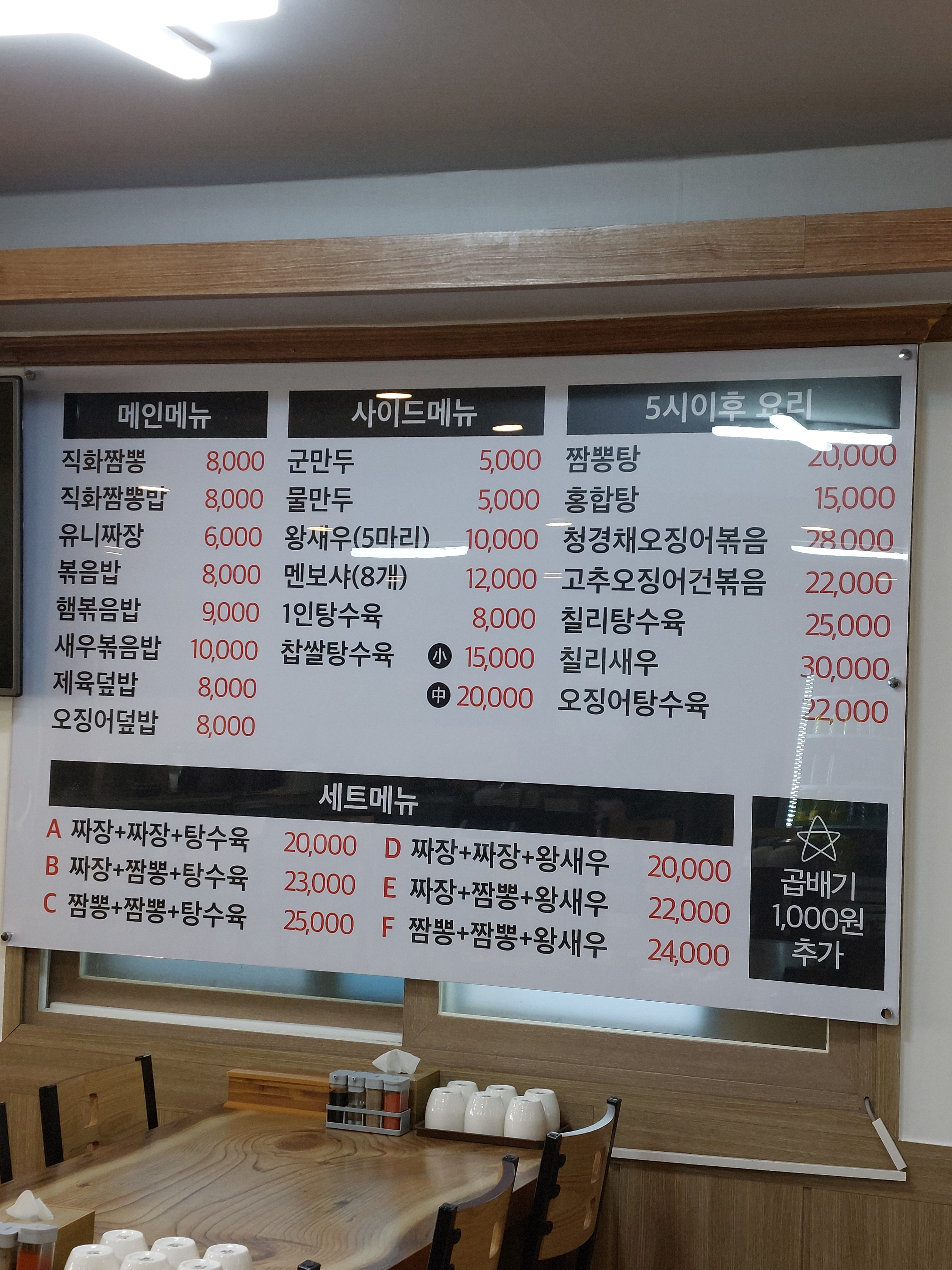 원주짬뽕