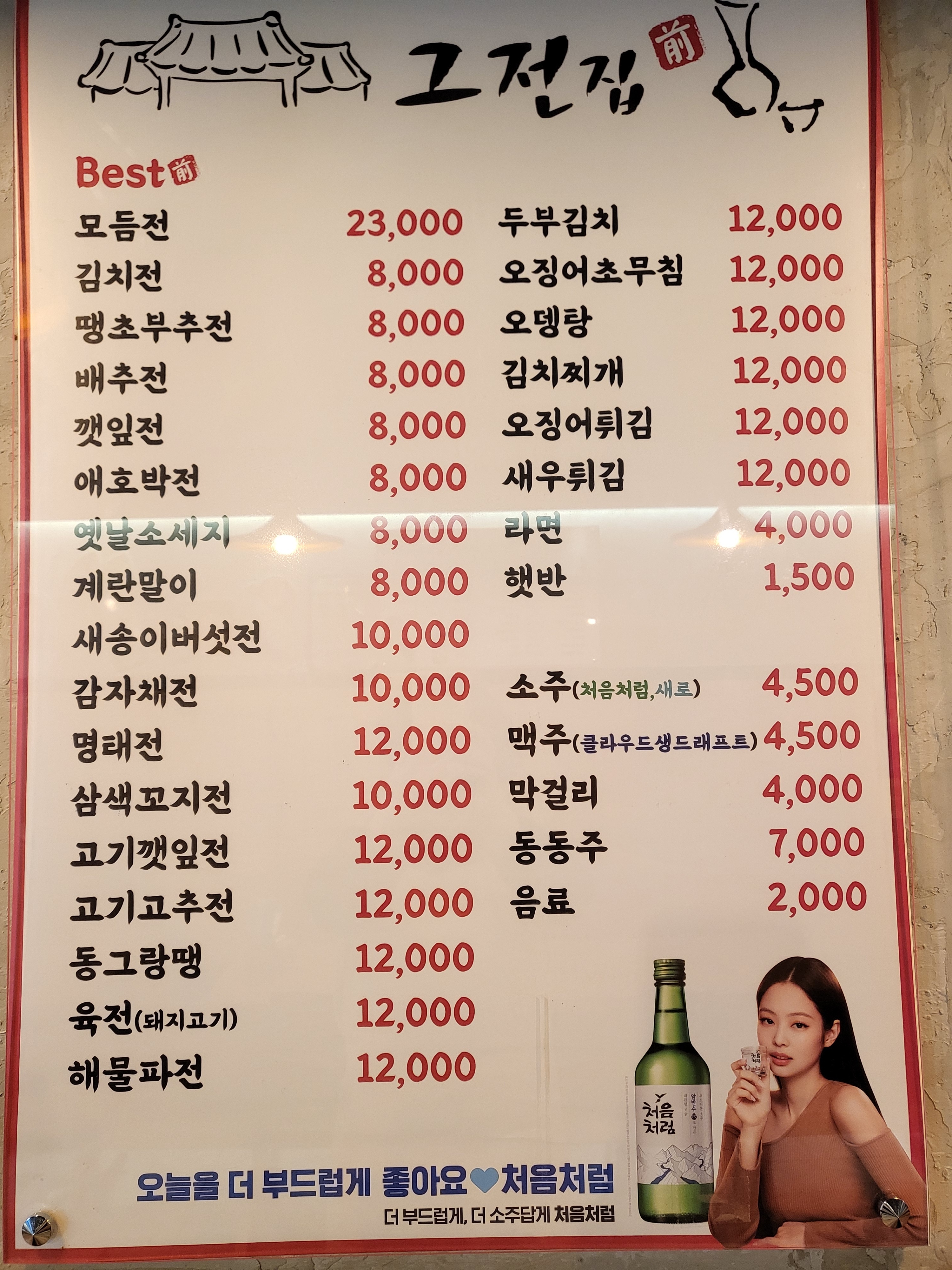 그전집