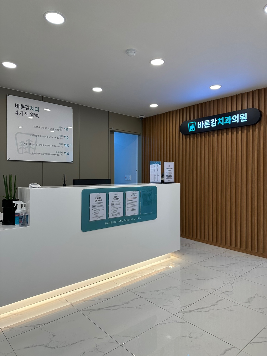바른강치과의원 대표 이미지