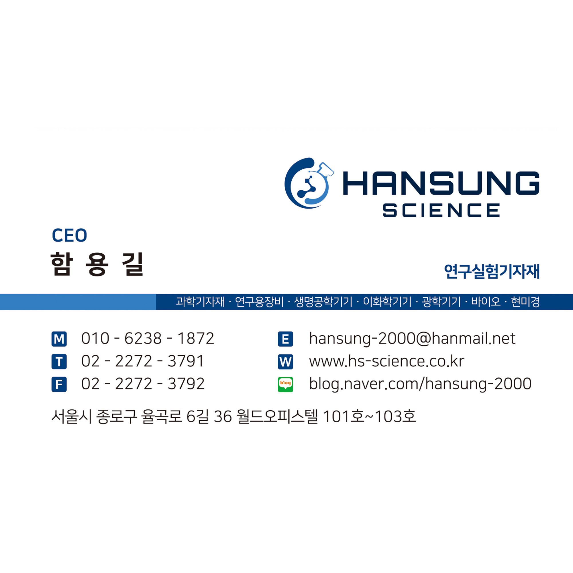 한성사이언스