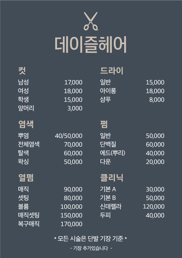 데이즐헤어