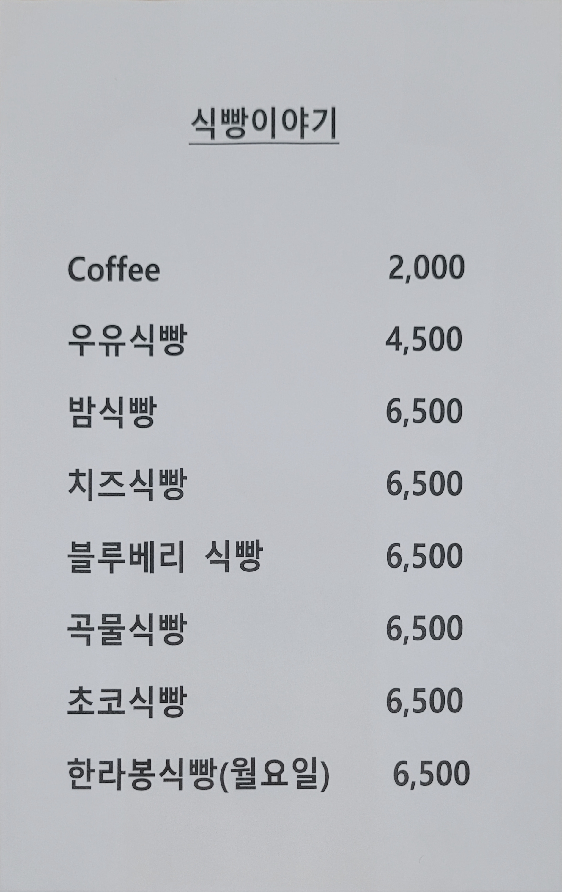 식빵이야기