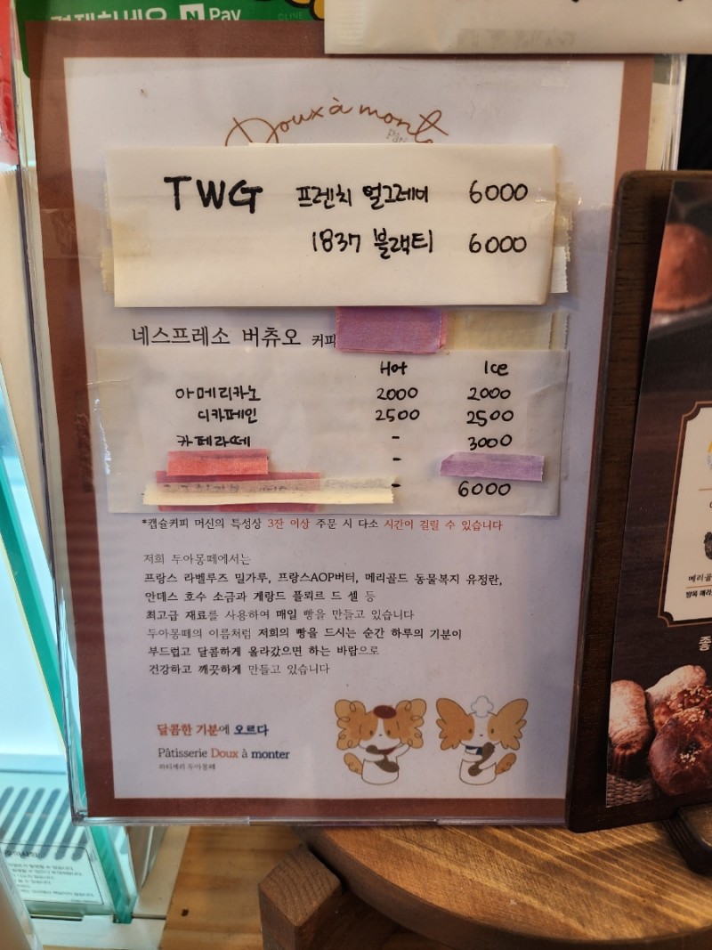 두아몽떼