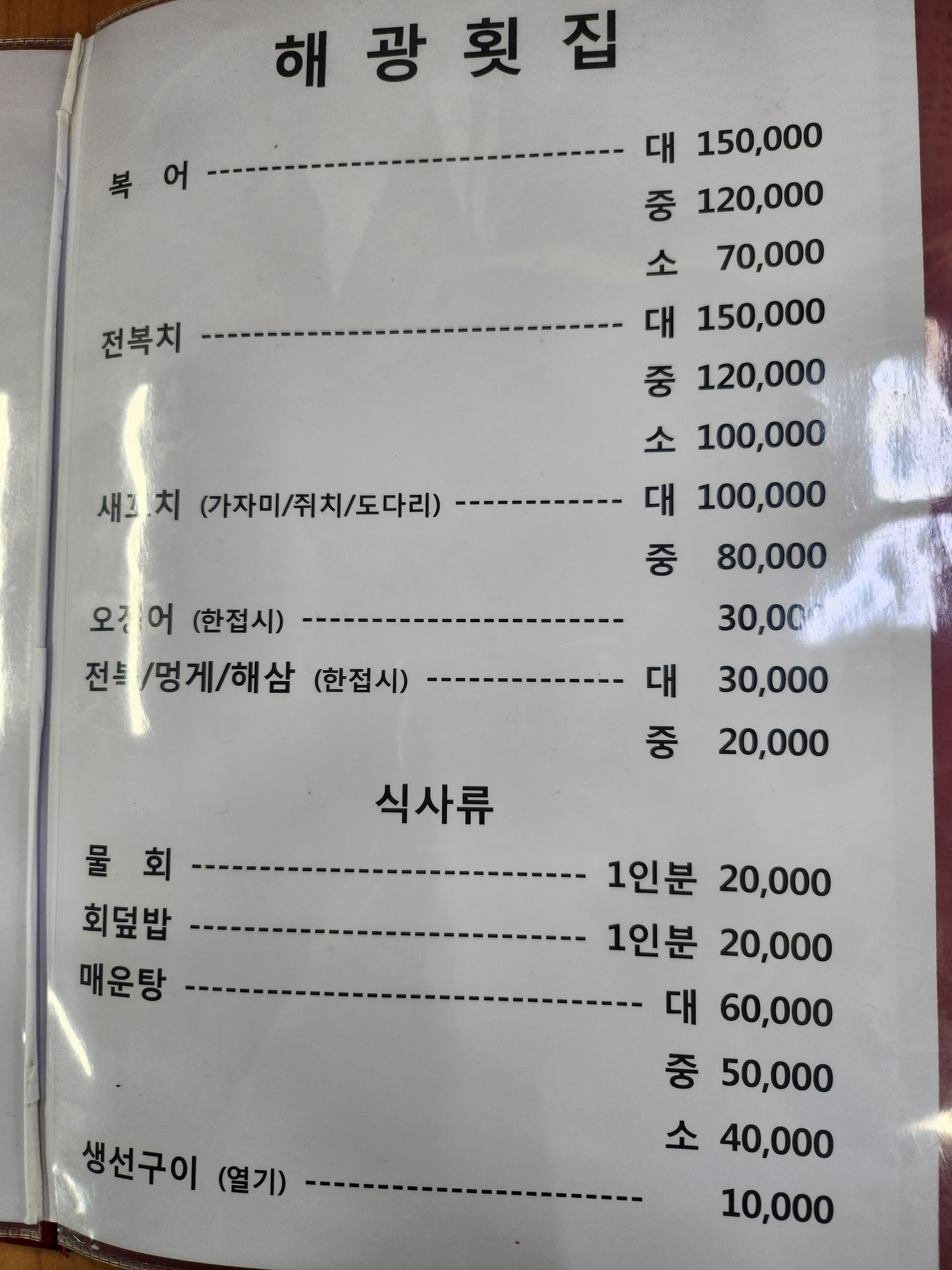 해광횟집