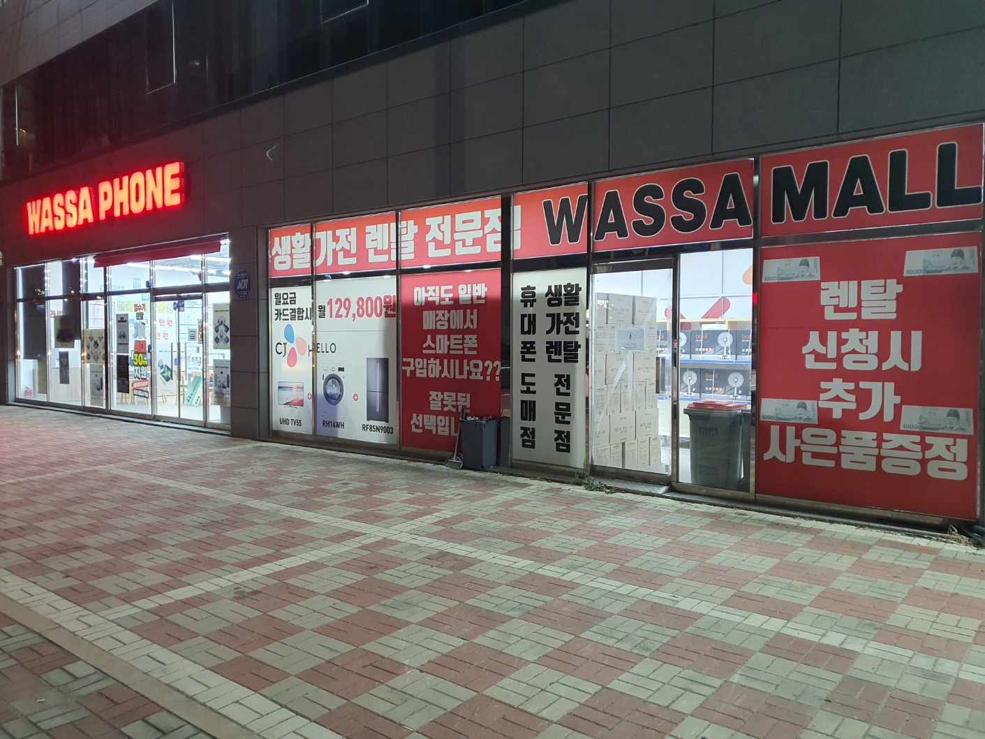 와싸폰 와싸몰