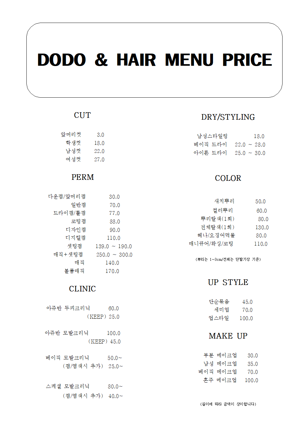 도도 앤 헤어
