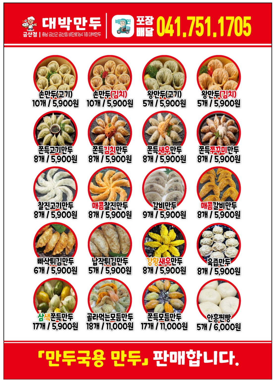 대박만두 금산점