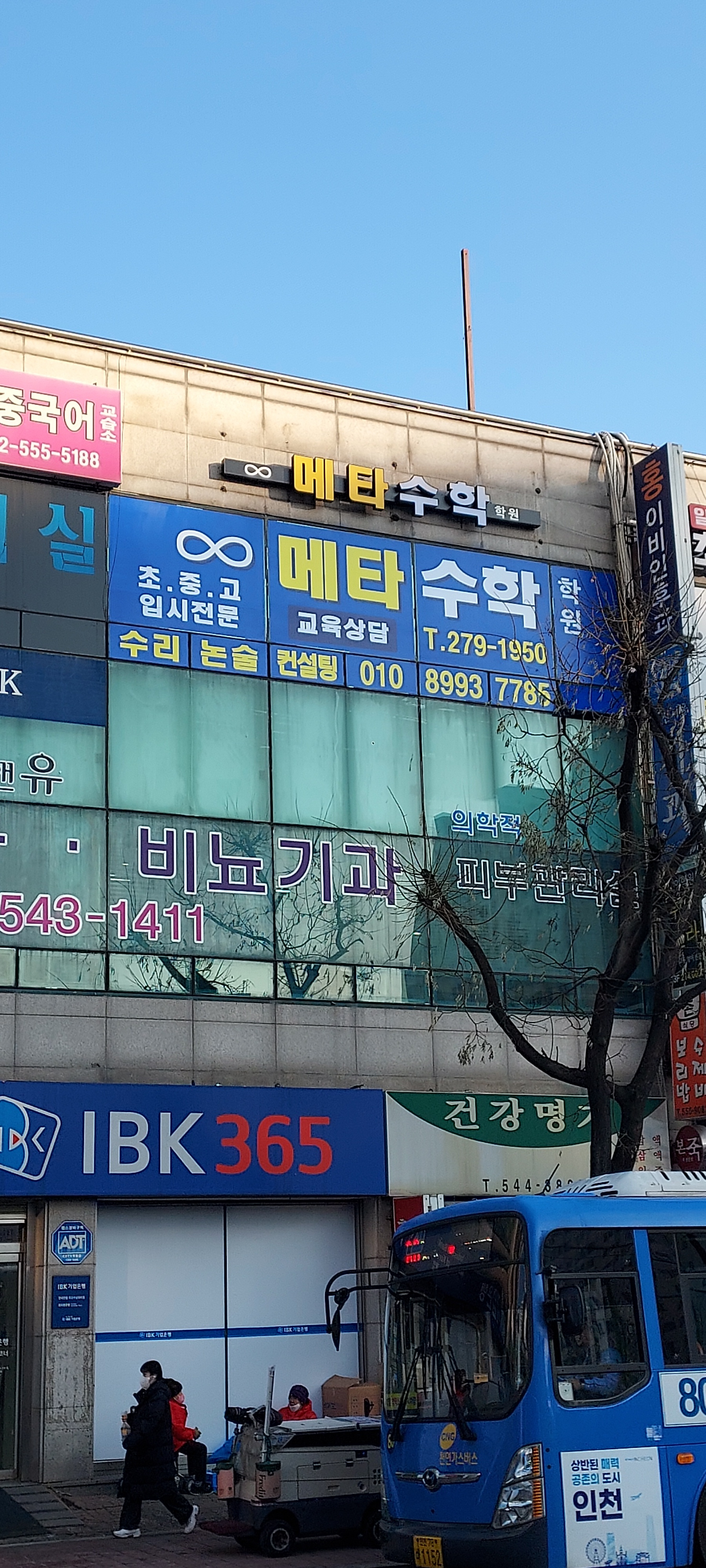 메타수학학원