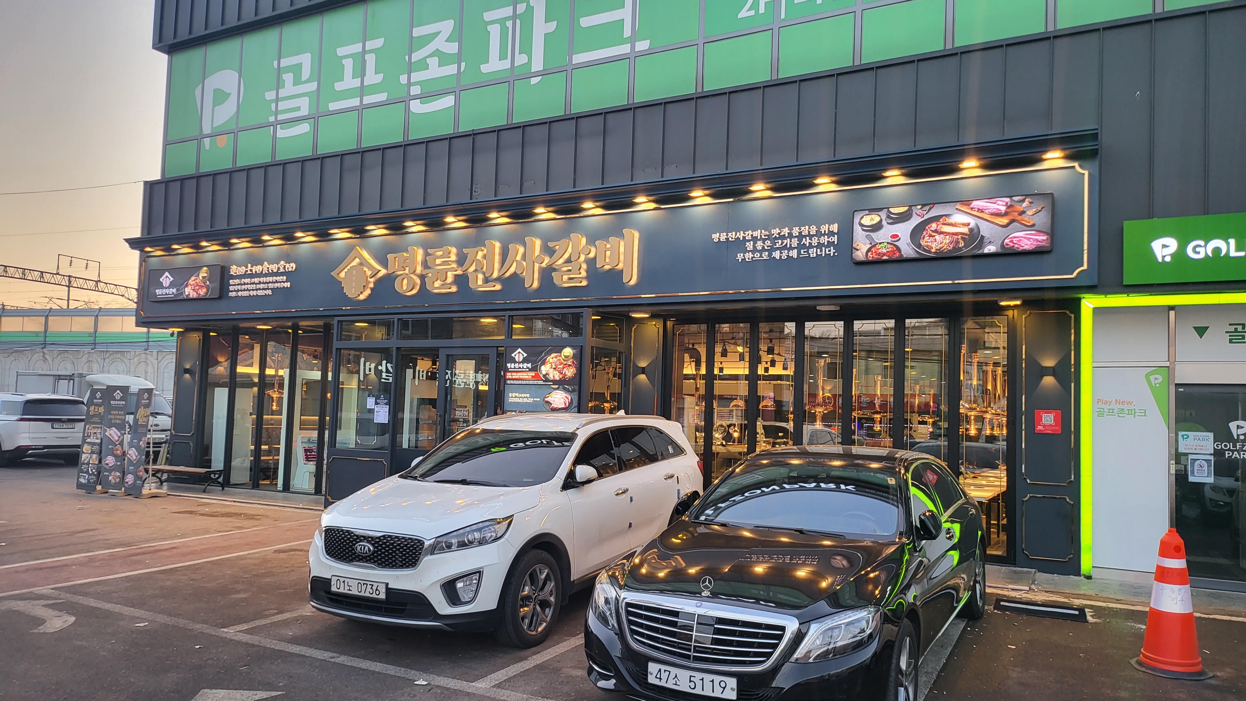 명륜진사갈비 양주덕정점 설명사진
