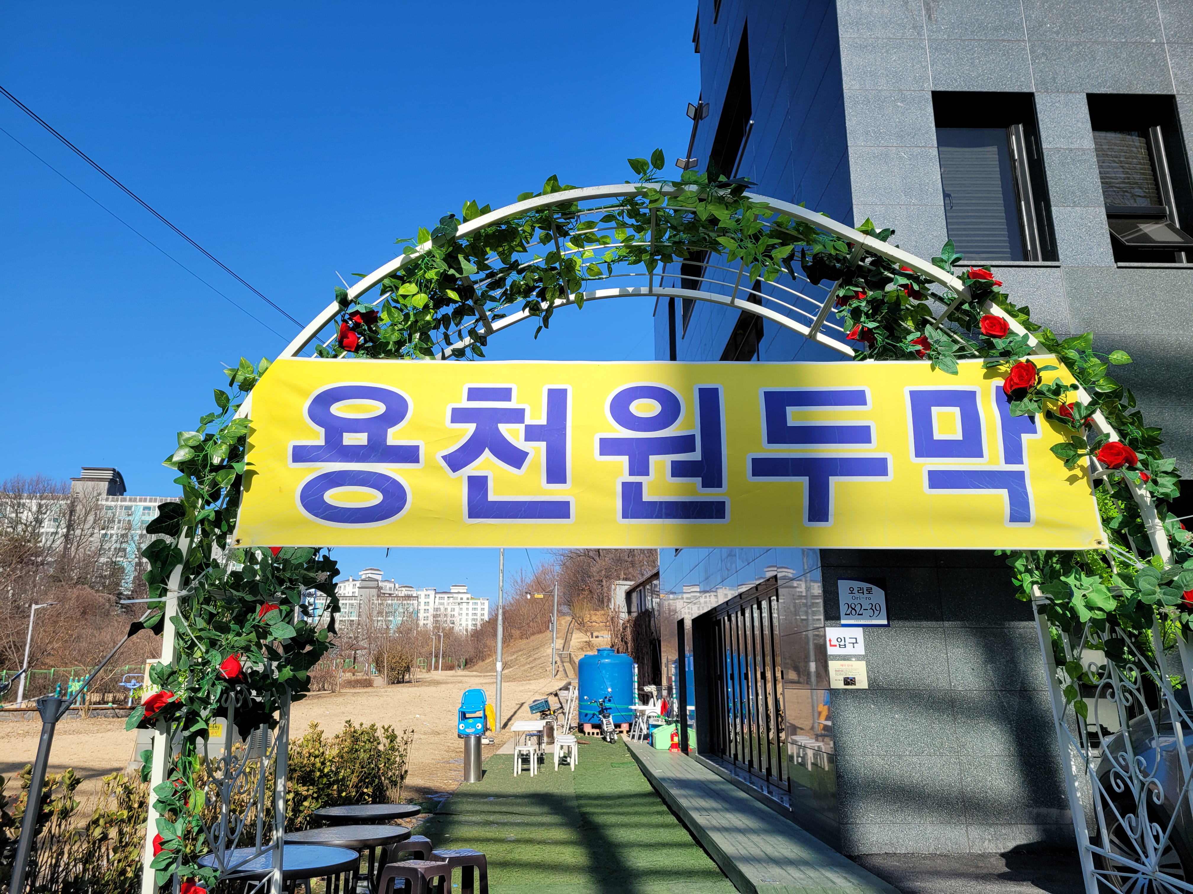 용천원두막