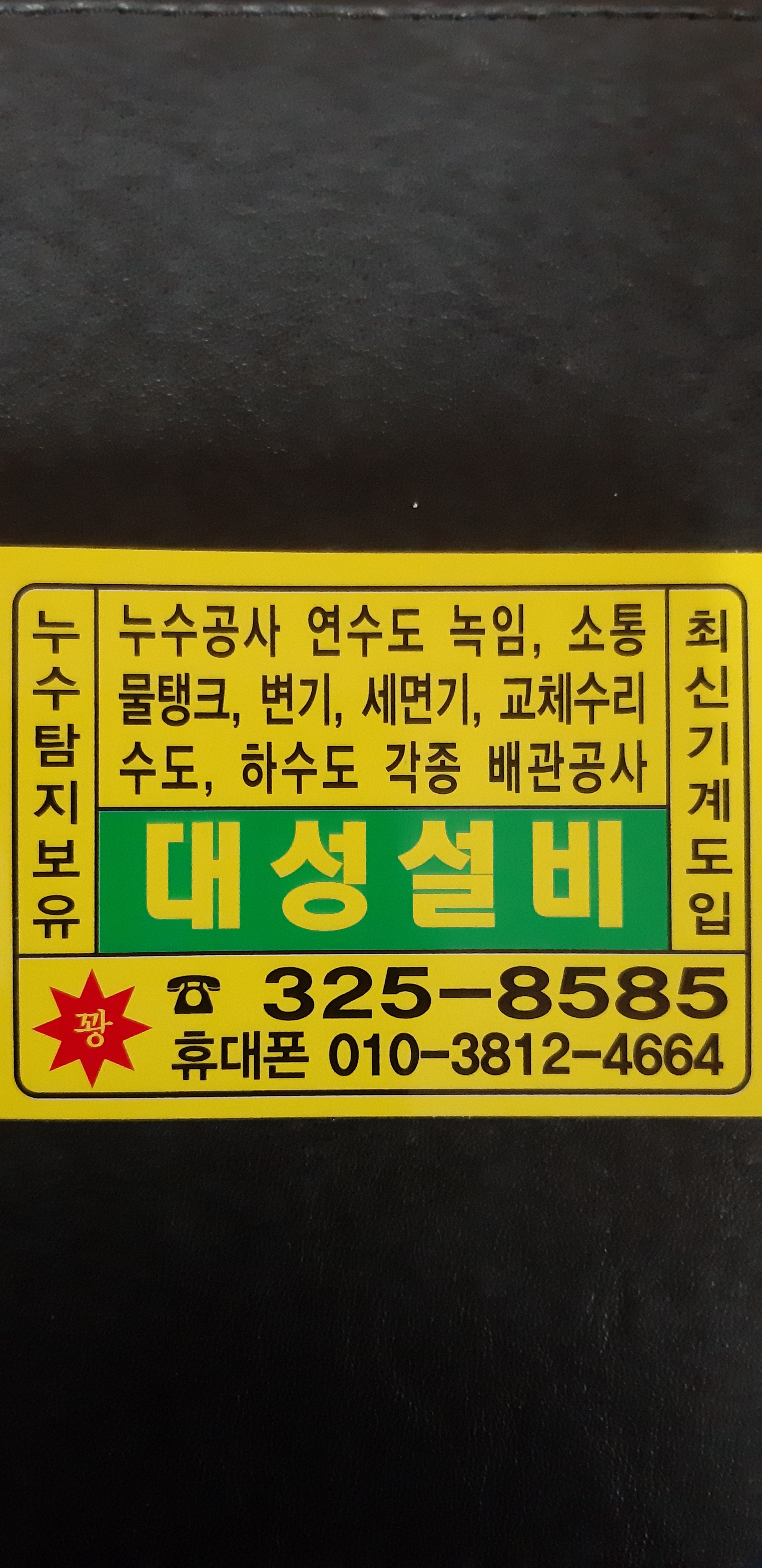 대성설비