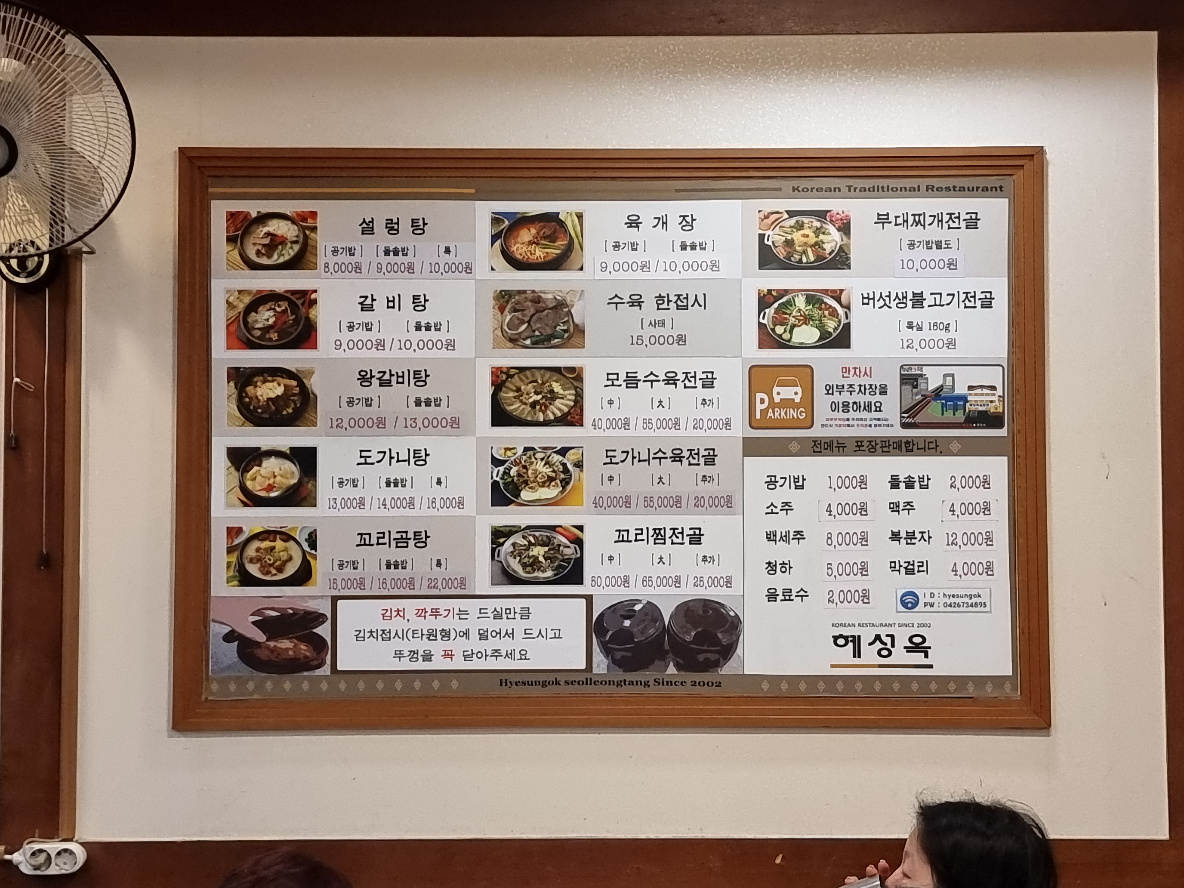 혜성옥