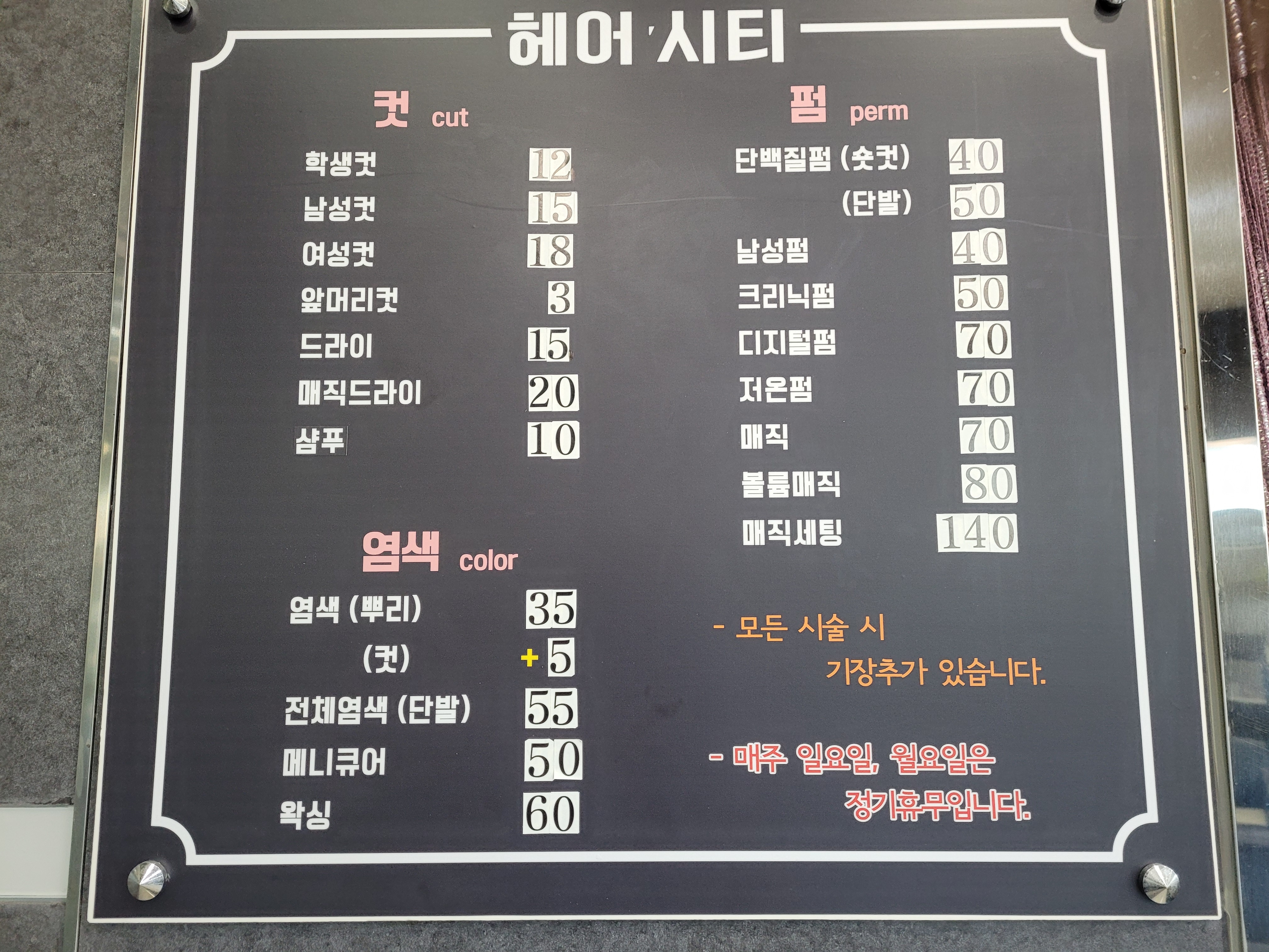 헤어시티