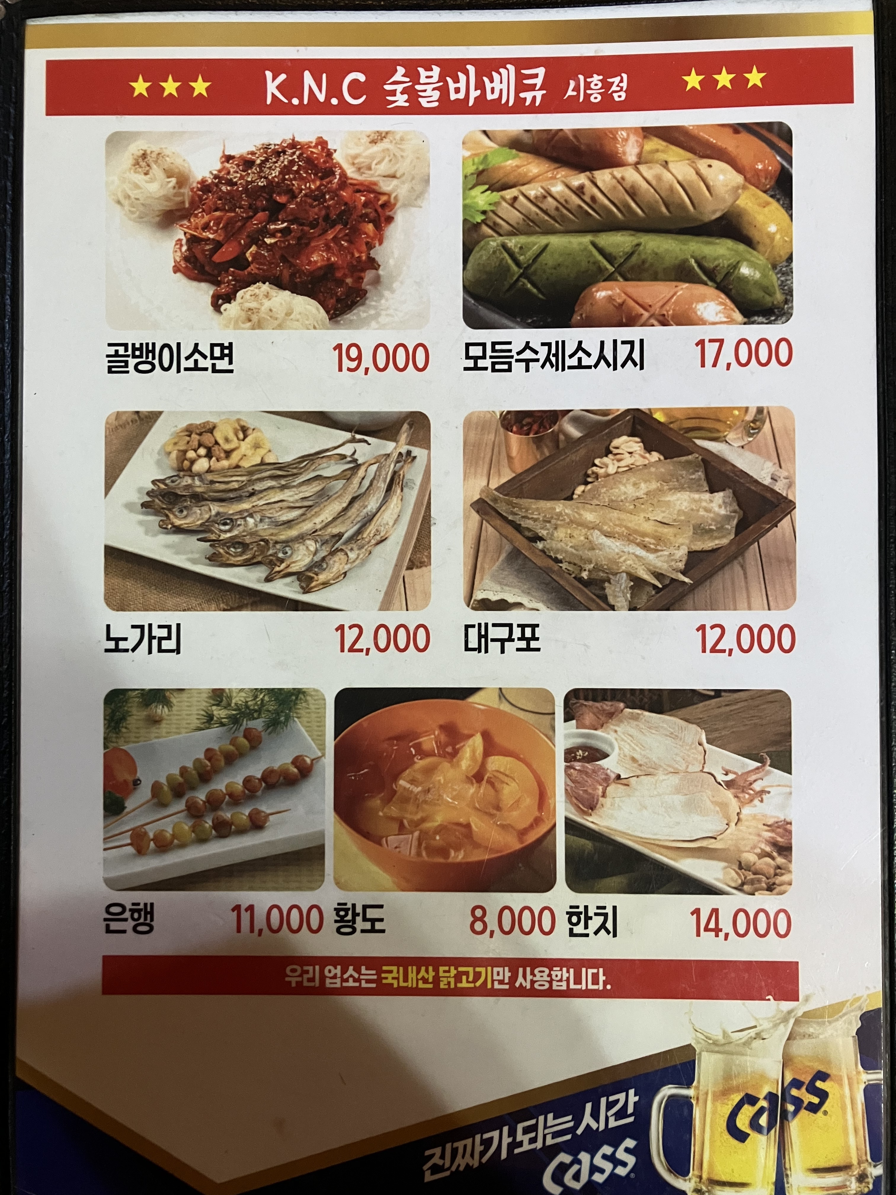 KNC숯불바베큐치킨 시흥점