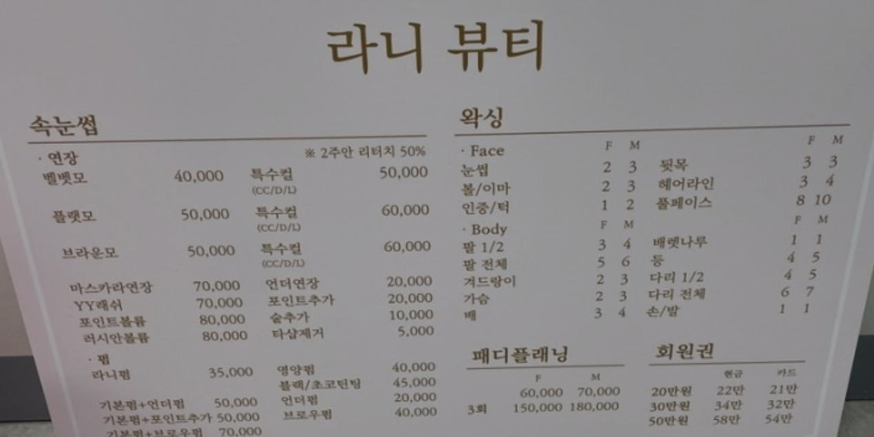 라니뷰티
