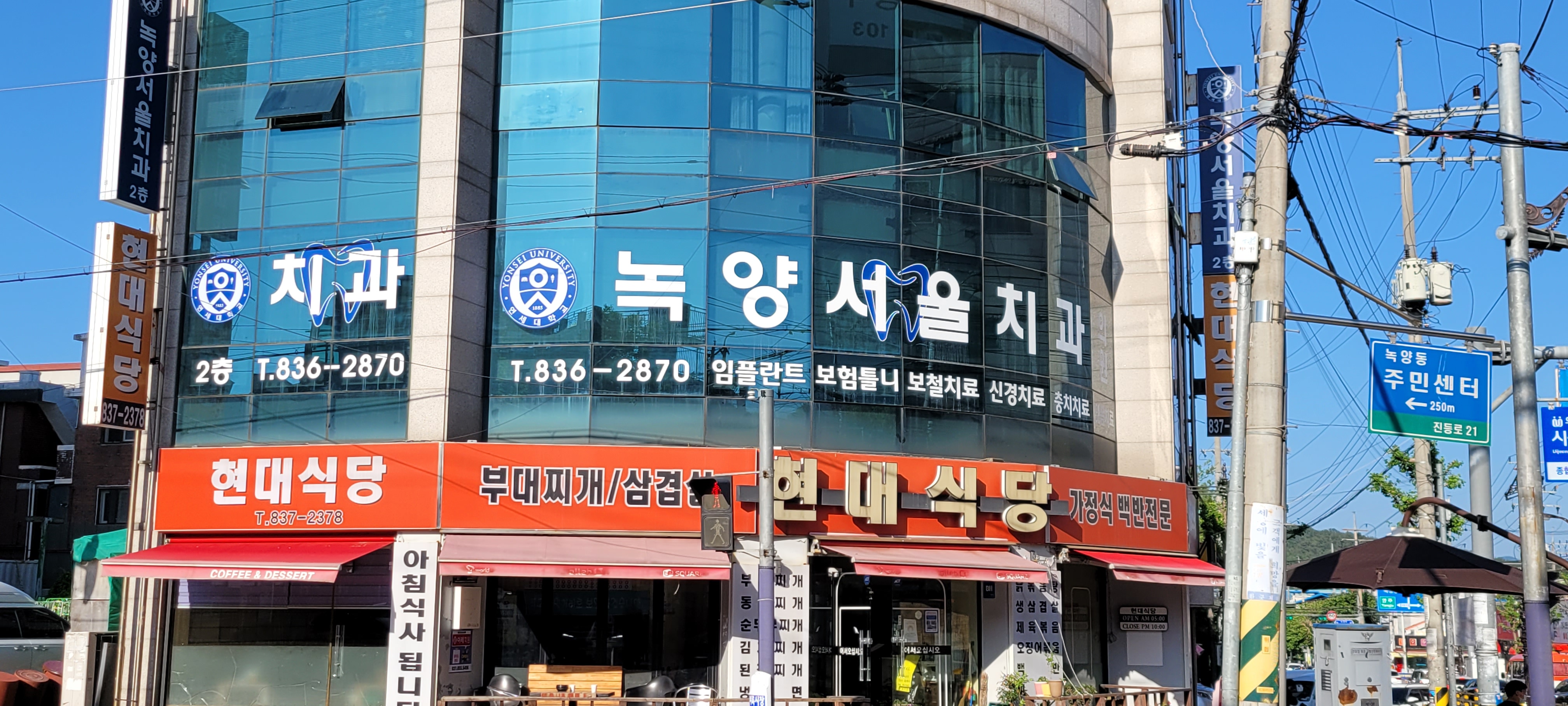 녹양서울치과의원 전경