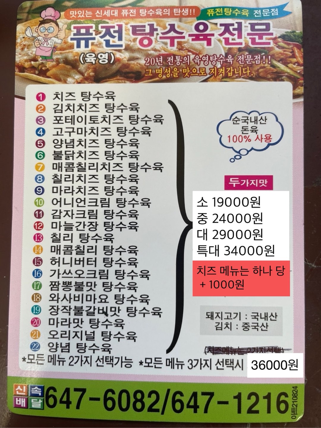 육영탕수육 강릉점
