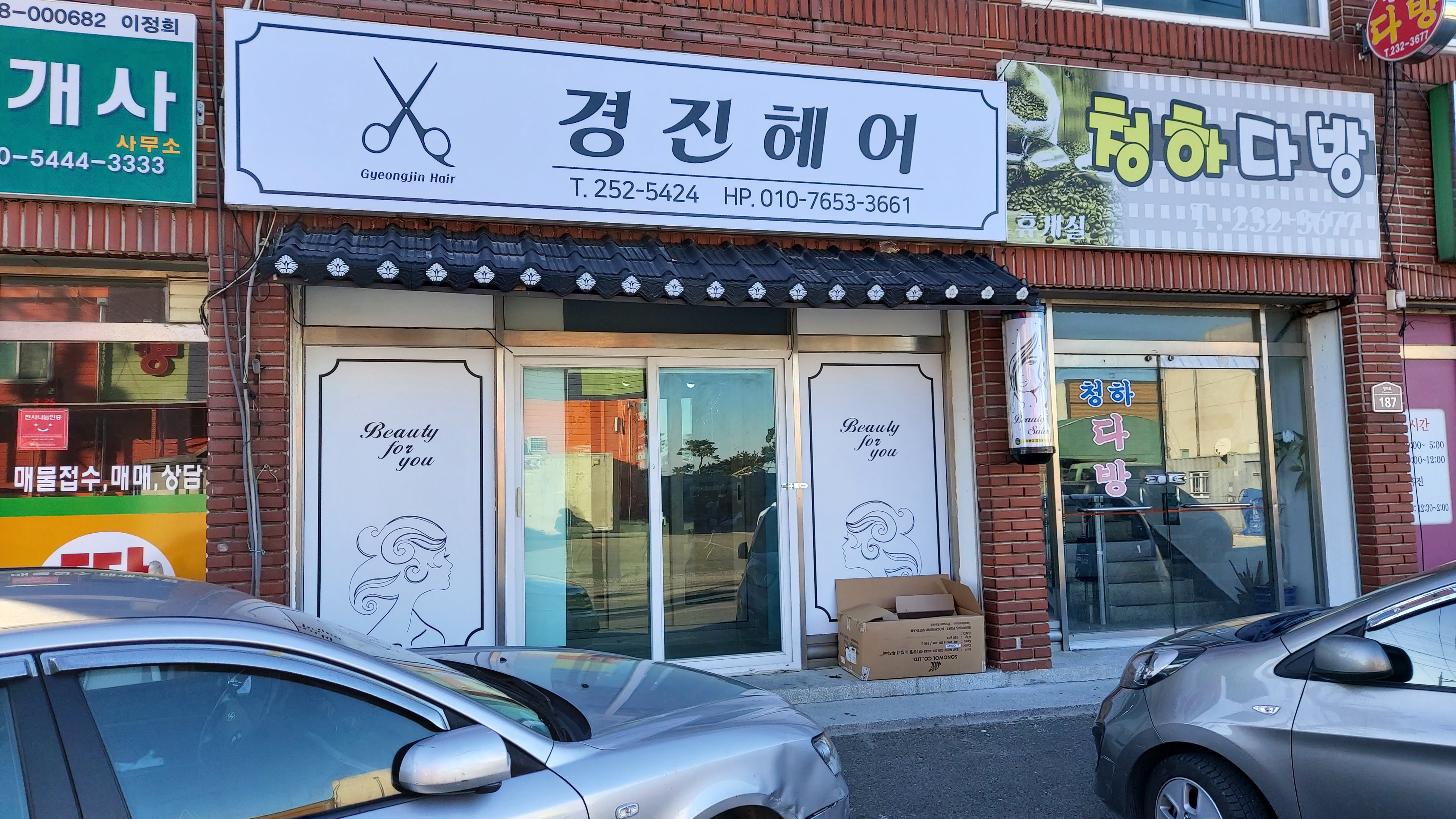 경진헤어